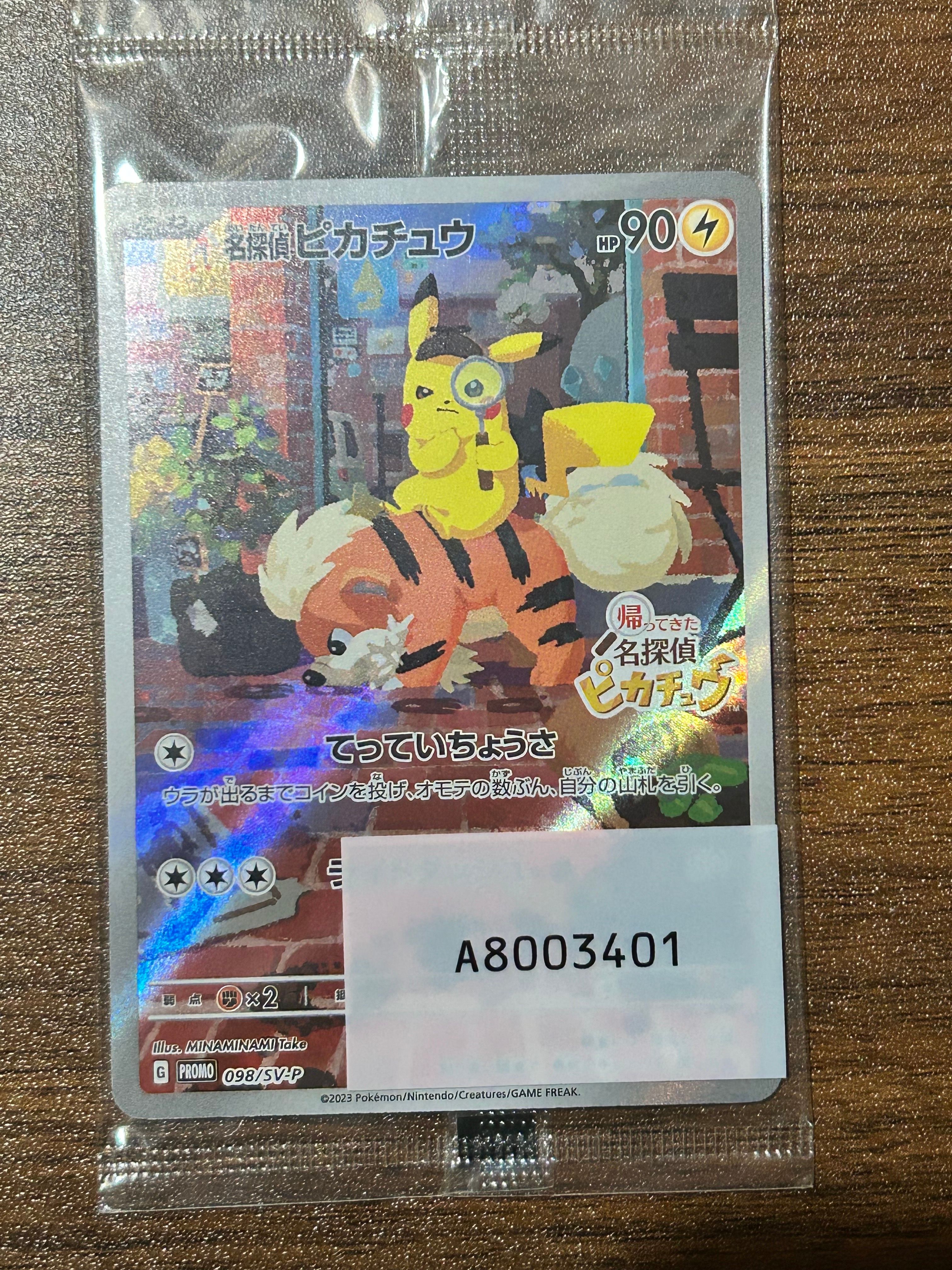 名探偵ピカチュウ: プロモ [SV-P 098](プロモーションカード「SV-P」)