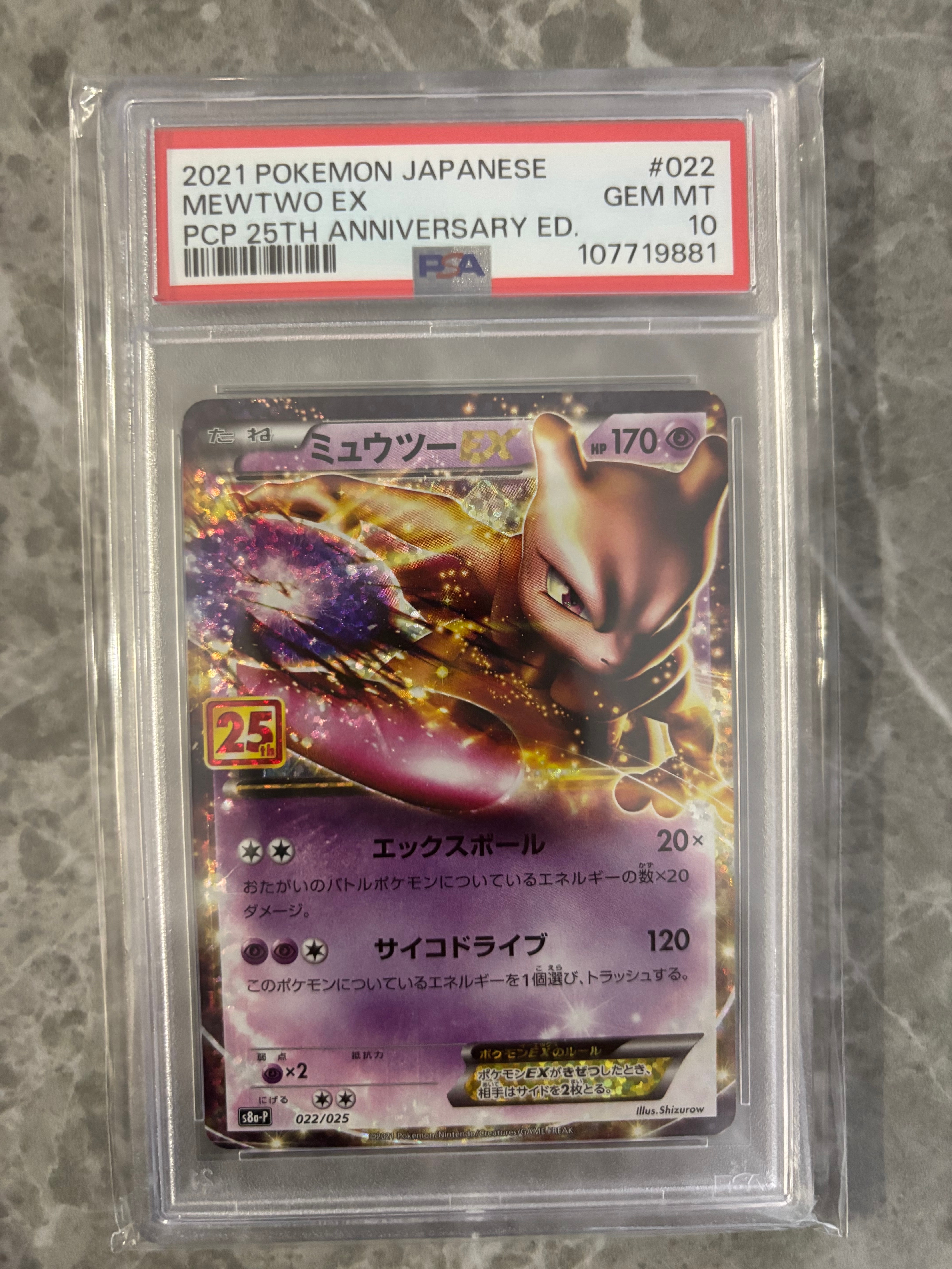 ミュウツーEX: プロモ[S8a-P 022/025](プロモカードパック 25th ANNIVERSARY edition)