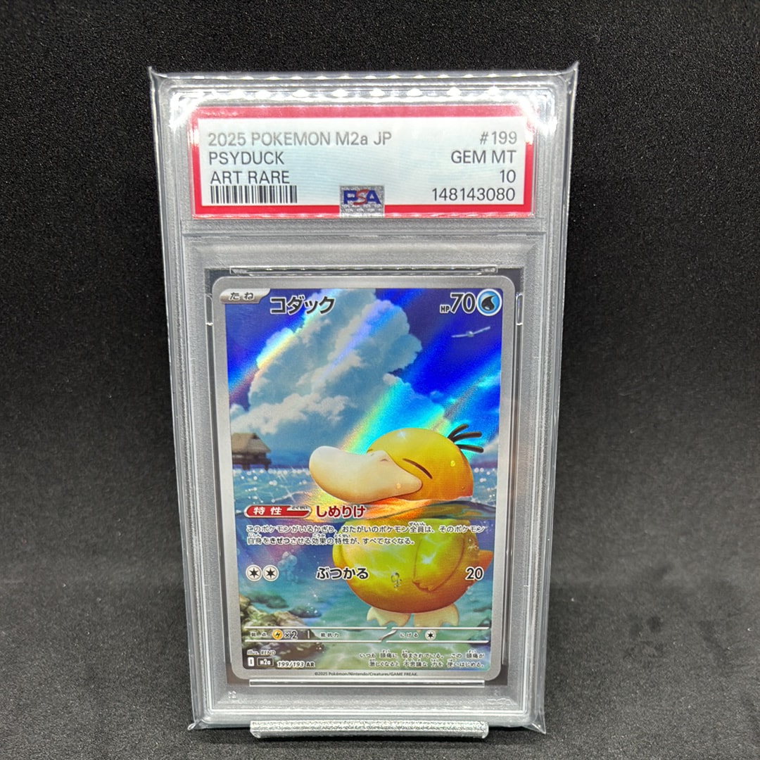 PSA10】コダック AR [M2a 199/193](ハイクラスパック「MEGAドリームex