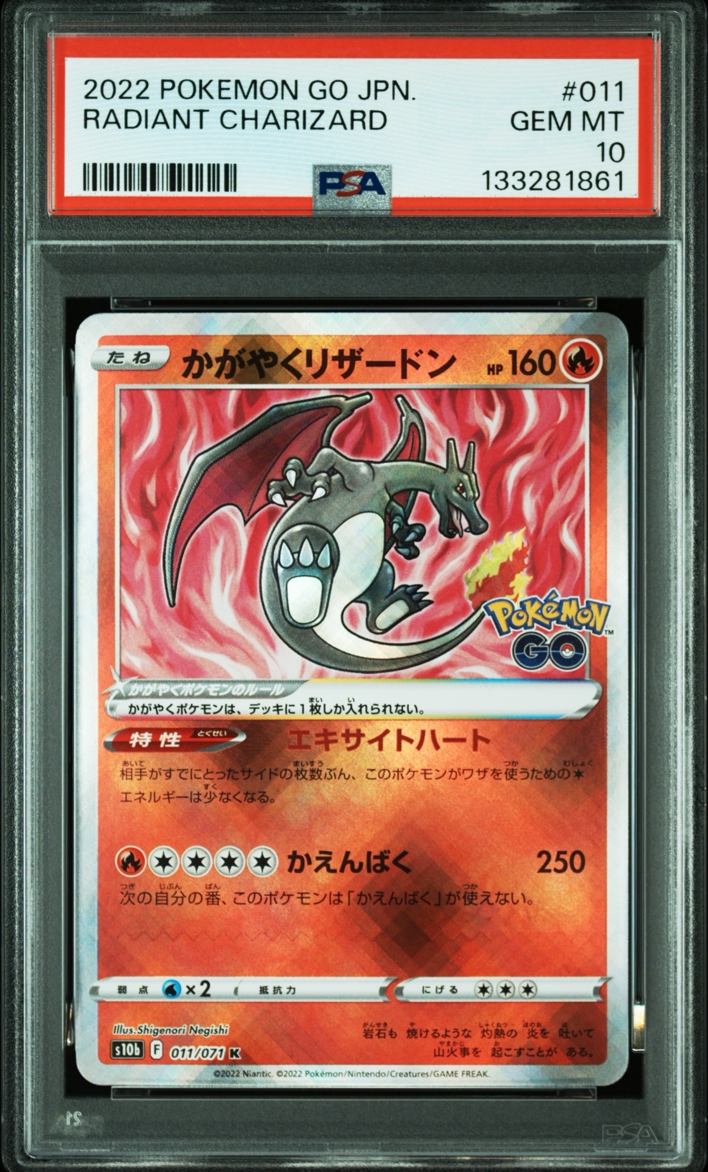 かがやくリザードン K[S10b 011/071](強化拡張パック「Pokemon GO」)