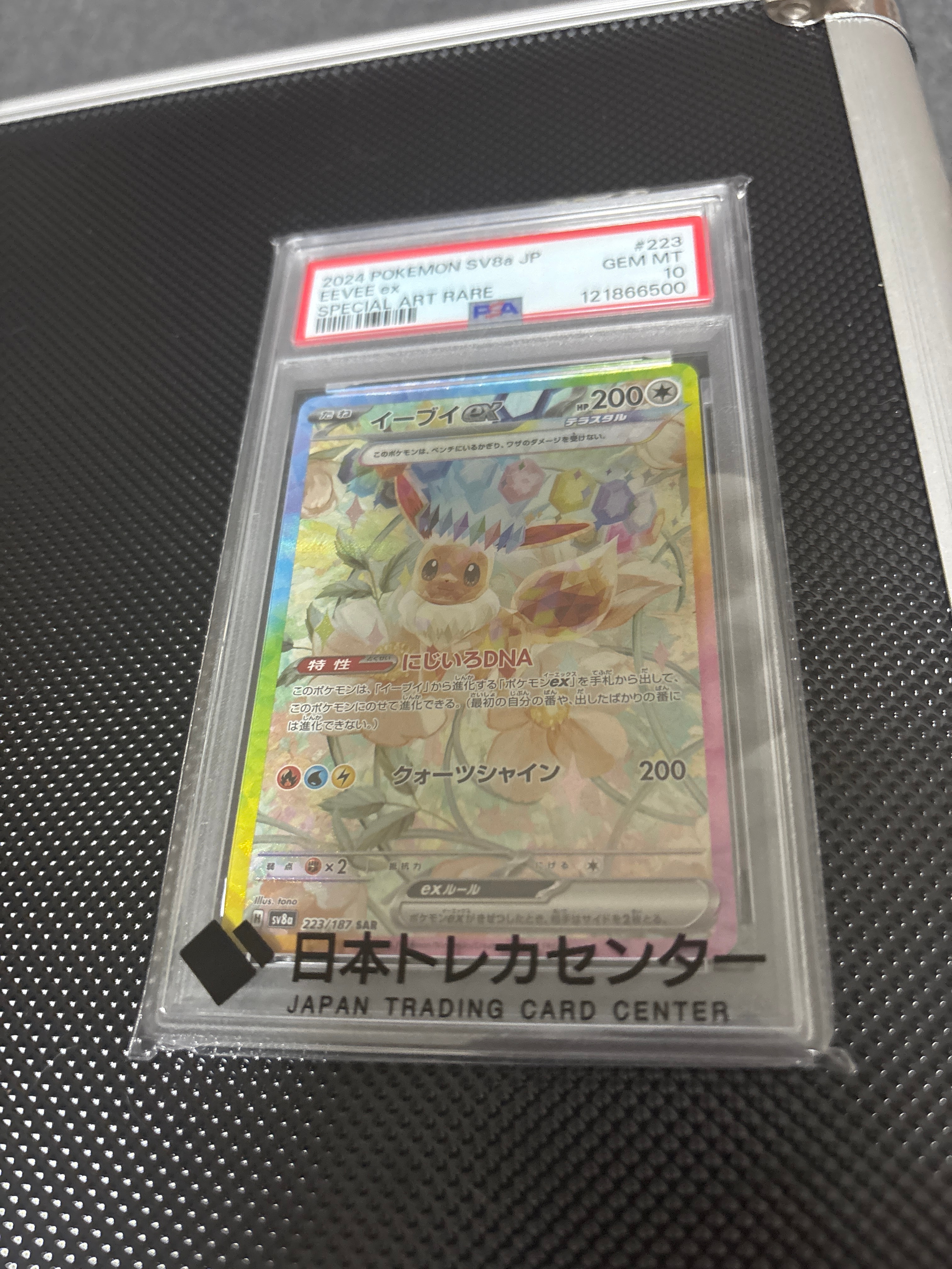 イーブイex SAR [SV8a 223/187](ハイクラスパック「テラスタルフェスex」)