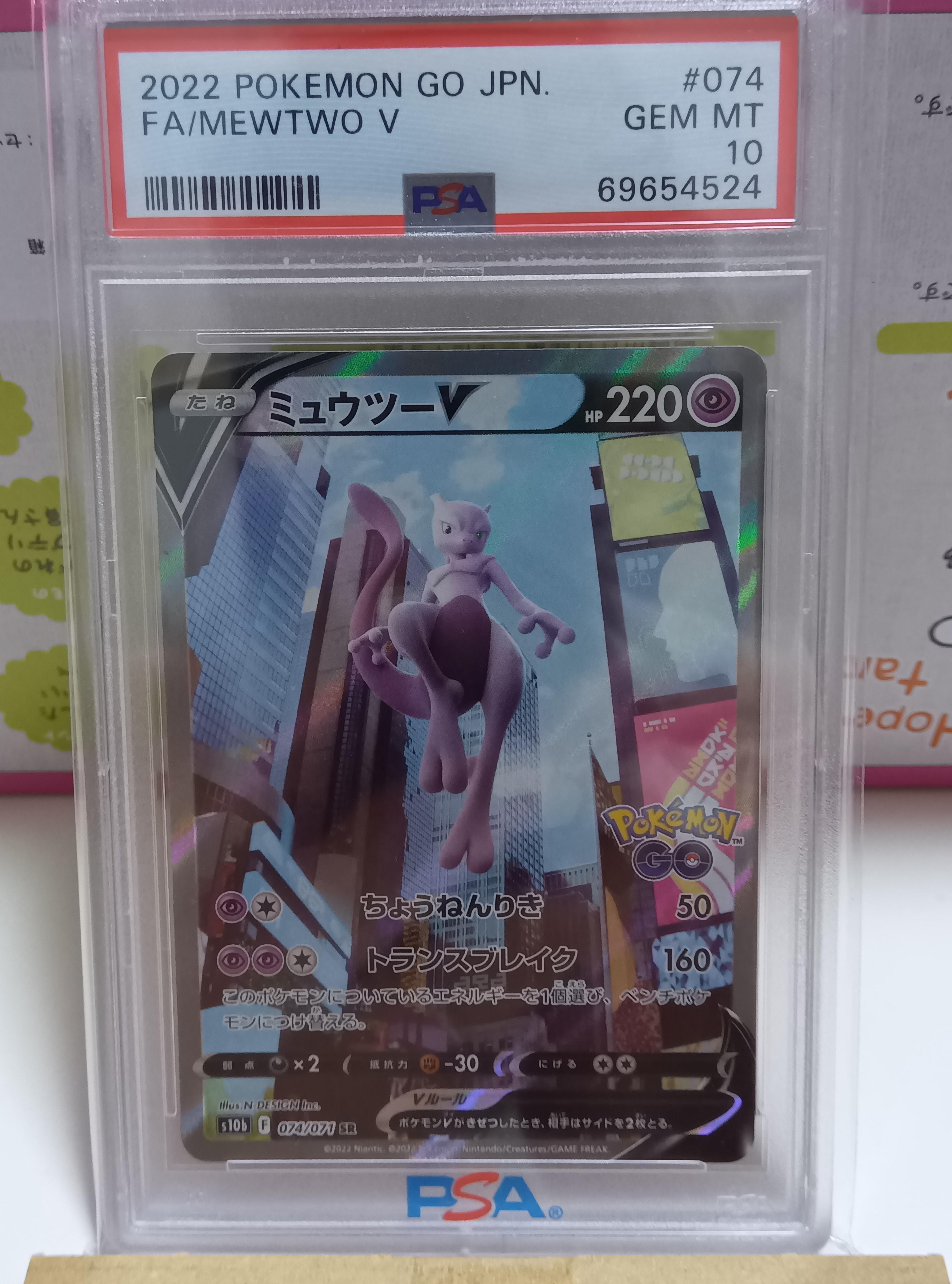 ミュウツーV SR: SA[S10b 074/071](強化拡張パック「Pokemon GO」)