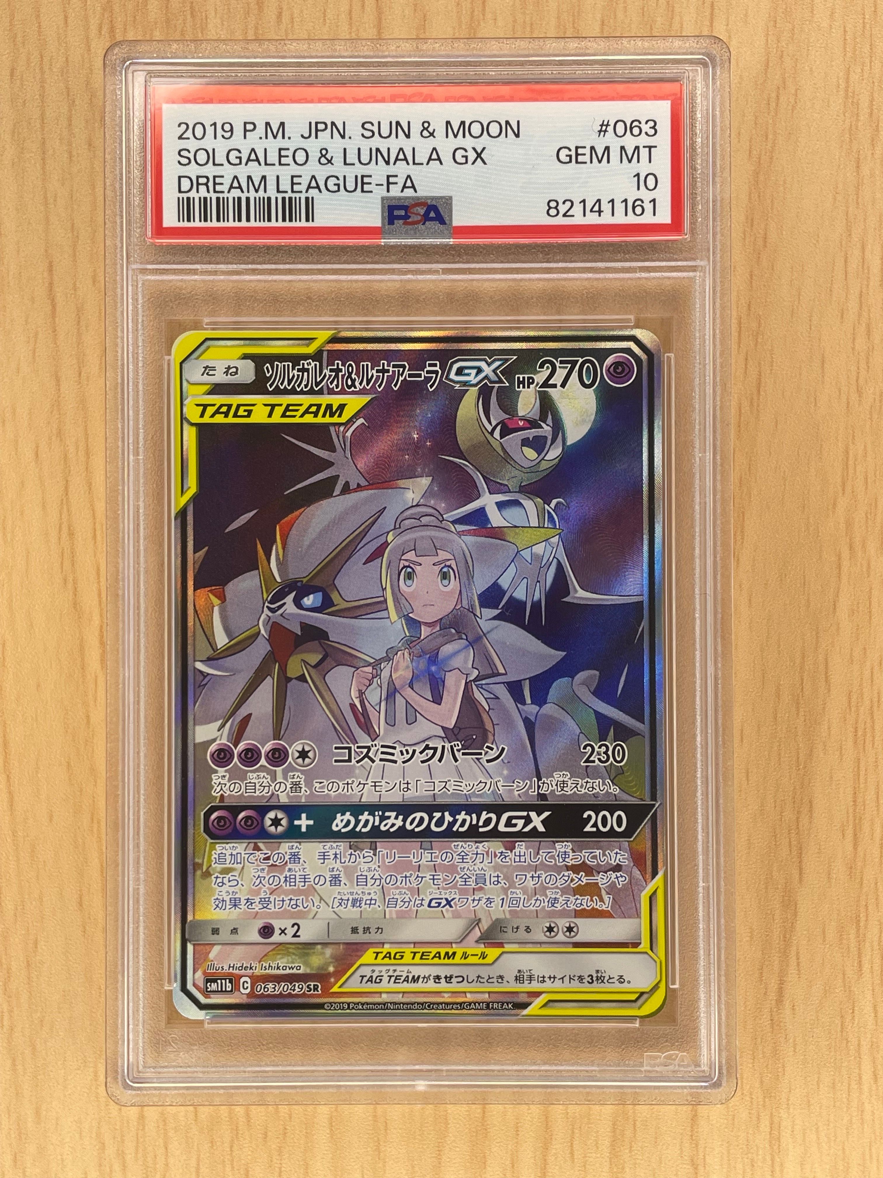 ソルガレオ&ルナアーラGX (リーリエ) SR :SA (ソルルナGX) [SM11b 063/049](強化拡張パック「ドリームリーグ」)