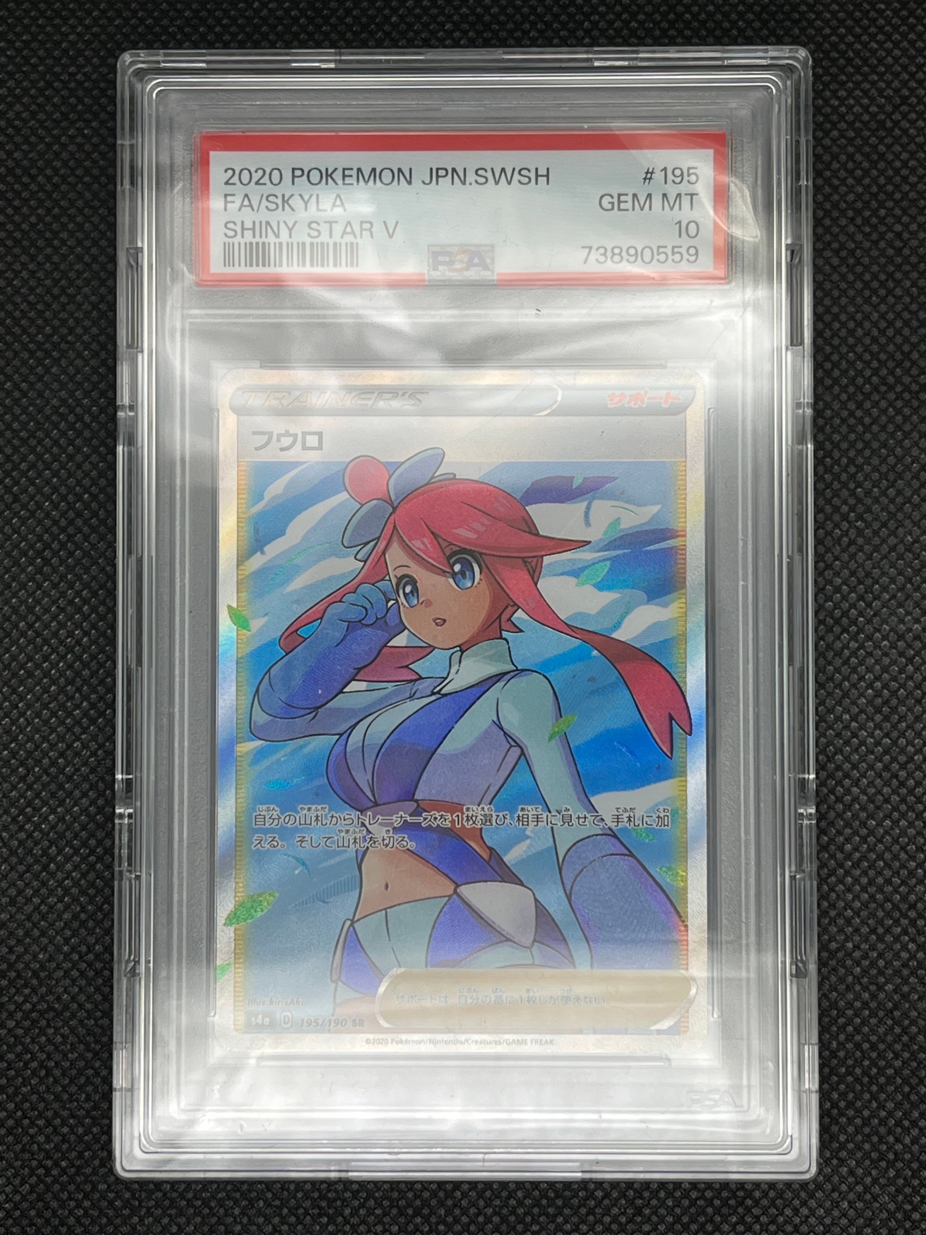 フウロ SR[S4a 195/190](ハイクラスパック「シャイニースターV」)