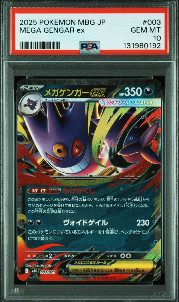 メガゲンガーex [MBG 003/021](スターターセットMEGA「メガゲンガーex」)