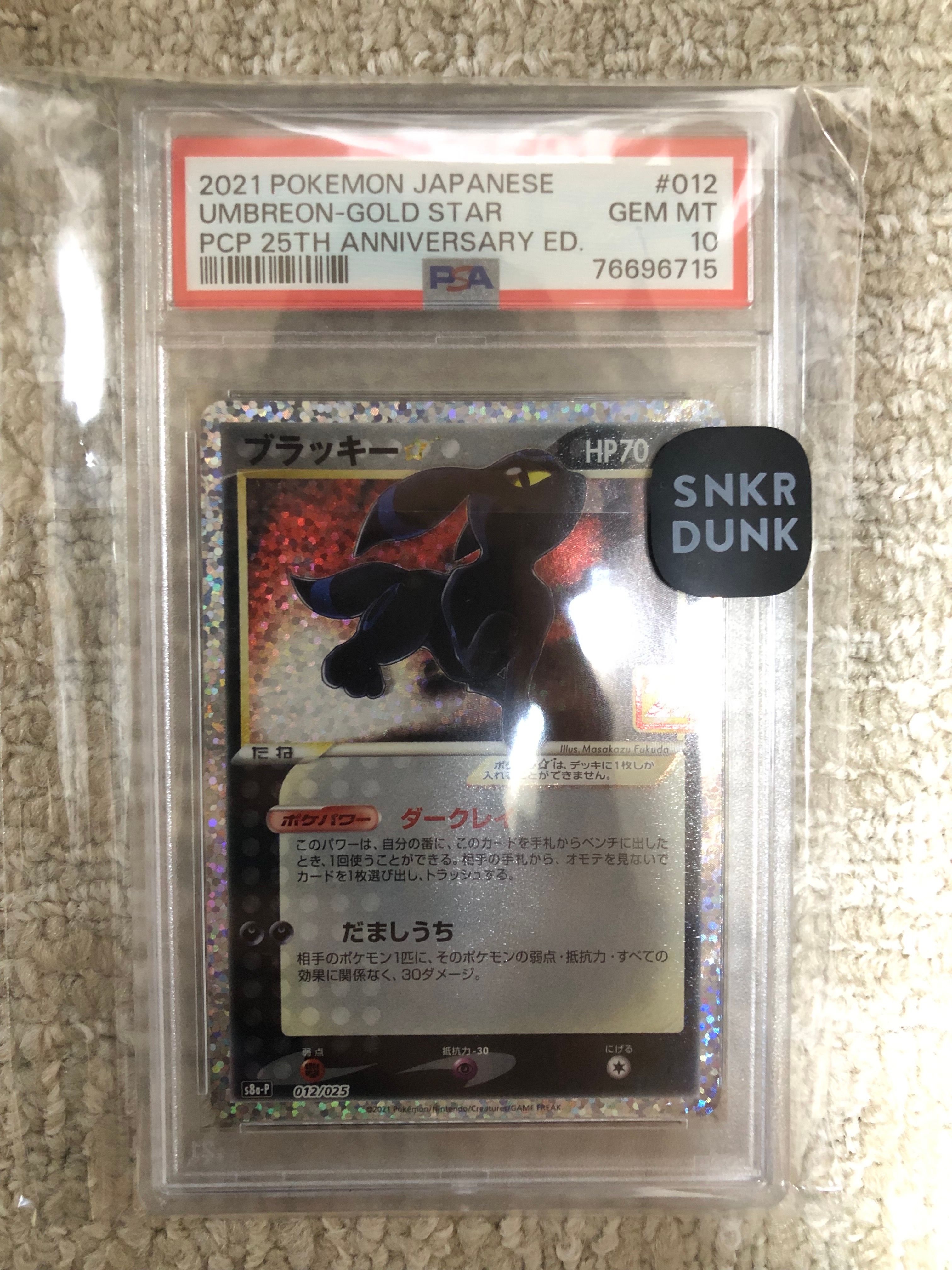 ブラッキー☆: プロモ[S8a-P 012/025](プロモカードパック 25th ANNIVERSARY edition)