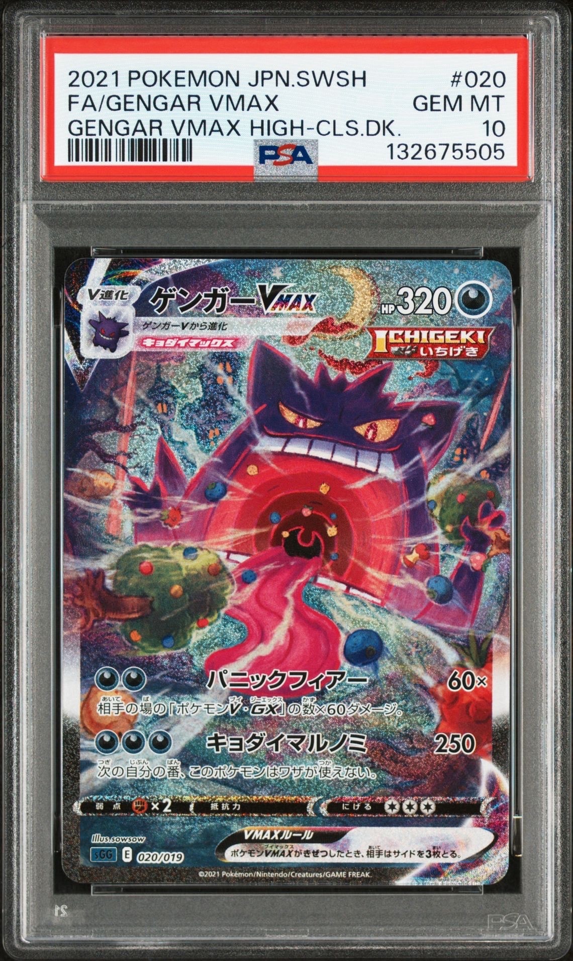 ゲンガーVMAX: SA[SGG 020/019](ハイクラスデッキ「ゲンガーVMAX」)