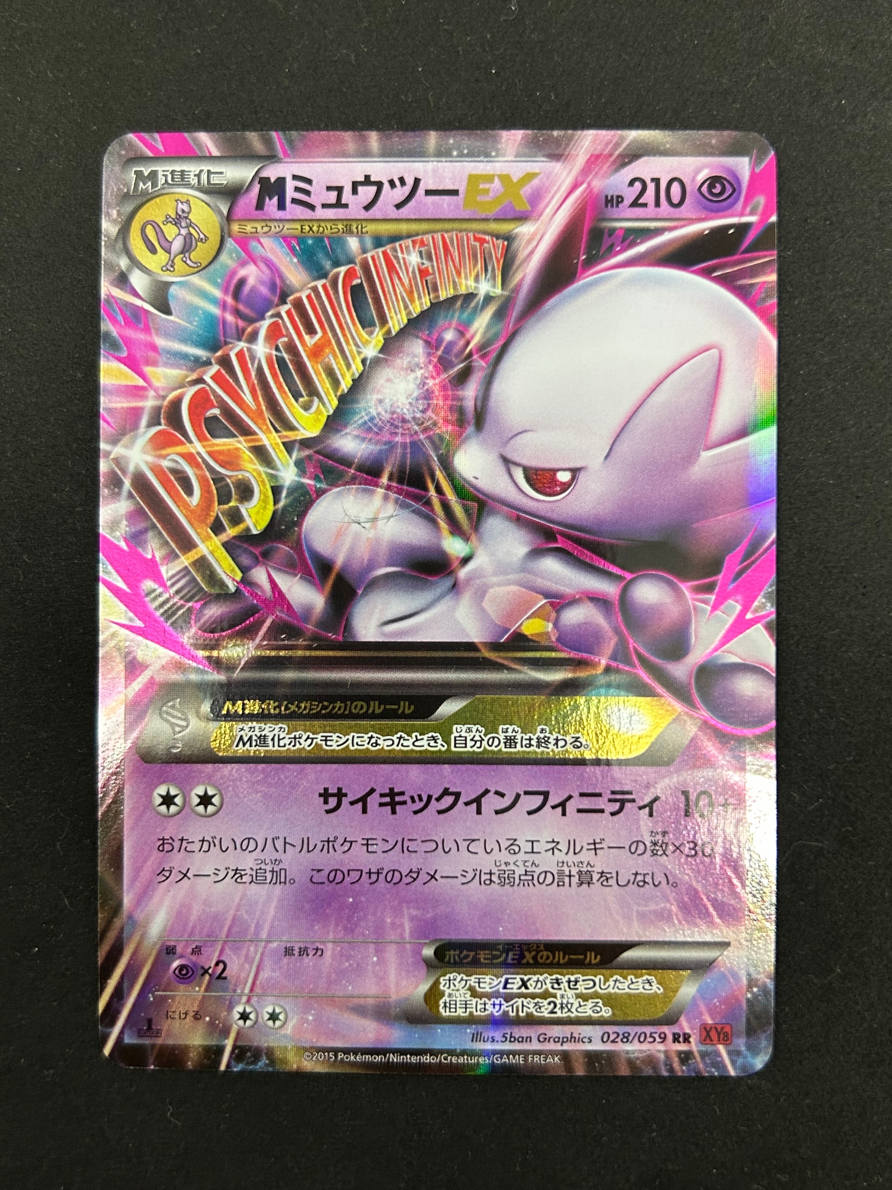 MミュウツーEX RR :1ED [XY8 028/059](拡張パック「赤い閃光」)