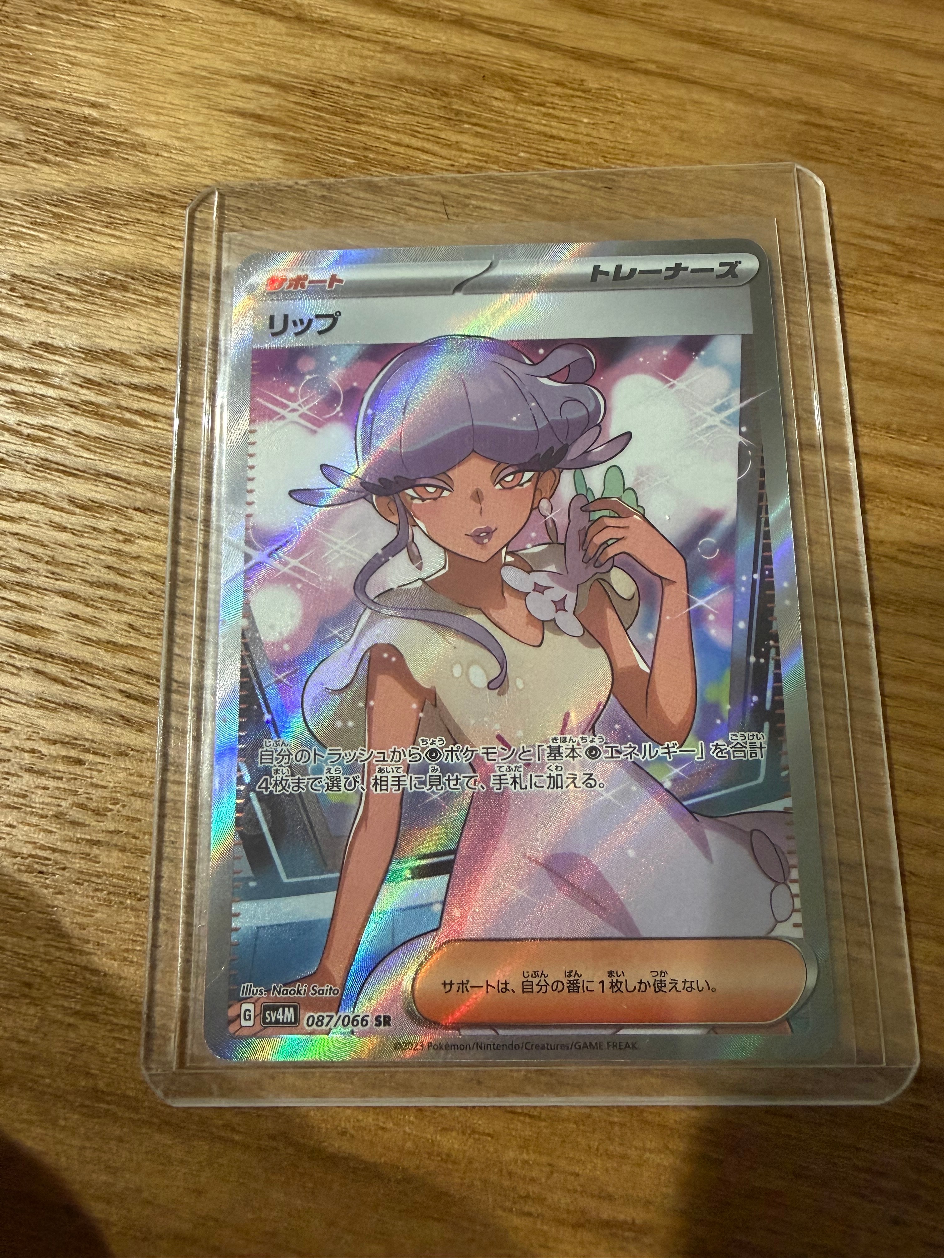 Tulip SR[SV4M 087/066](Expansion Pack "A glimpse of the future")