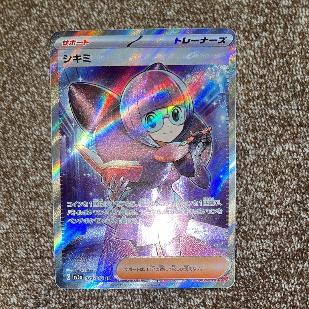 シキミ SR[SV3a 082/062](強化拡張パック「レイジングサーフ」)