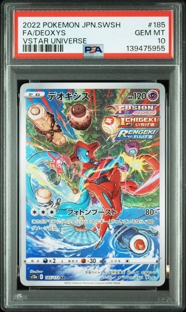 デオキシス AR[s12a 185/172](ハイクラスパック「VSTARユニバース」)