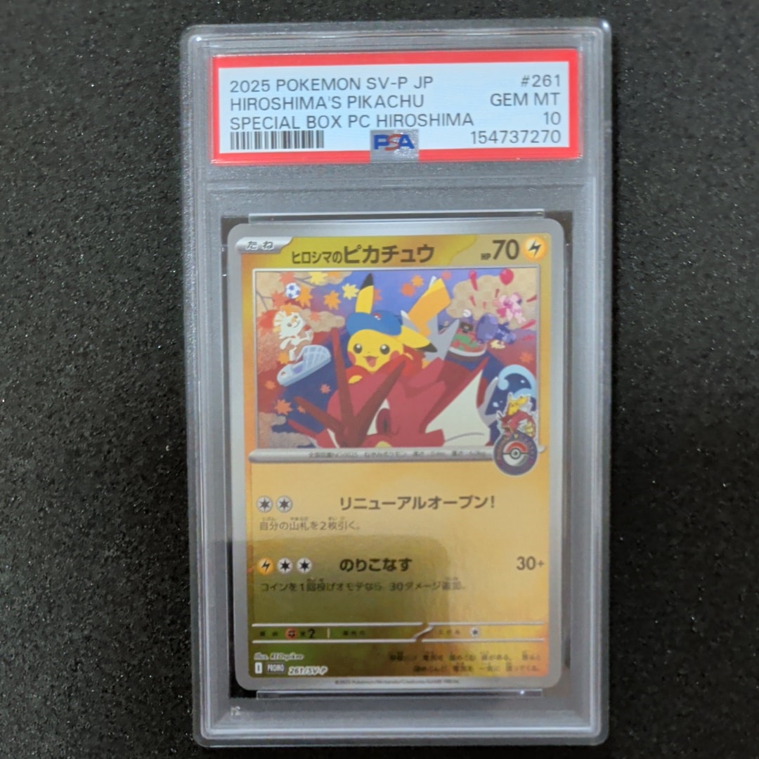 ヒロシマのピカチュウ P [SV-P 261](スペシャルBOX「ポケモンセンターヒロシマ」)