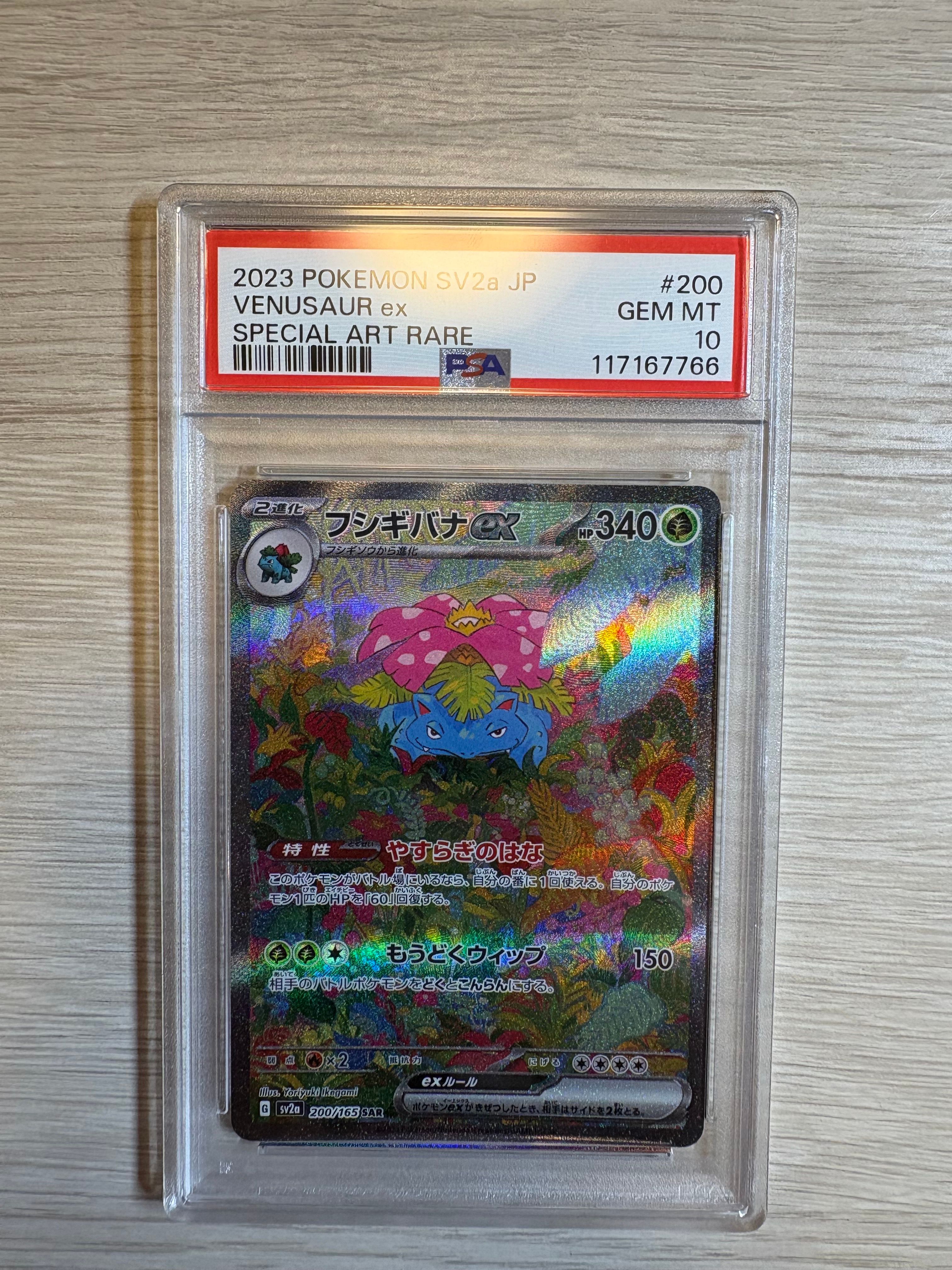 フシギバナex SAR[SV2a 200/165](強化拡張パック「ポケモンカード151」)