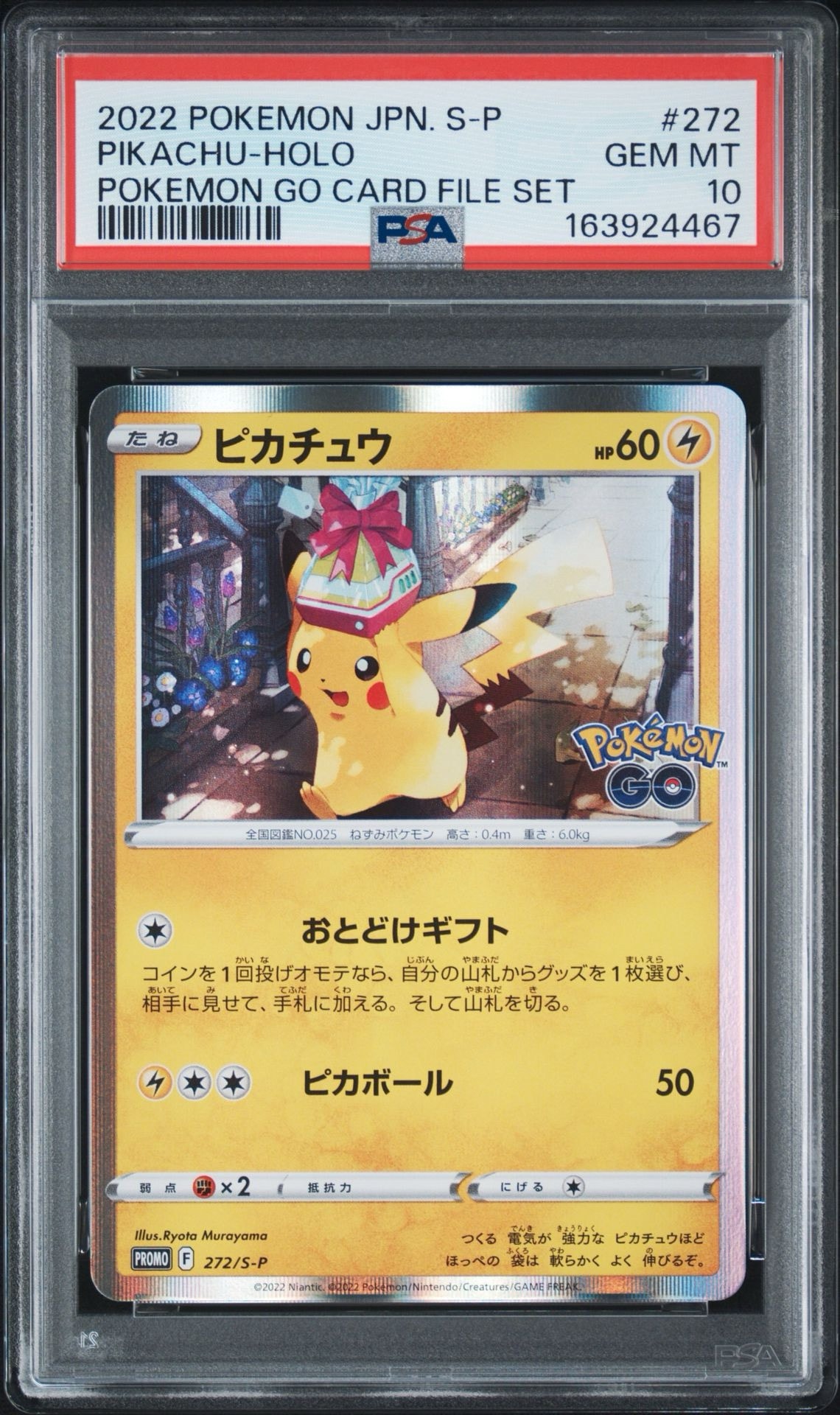 ピカチュウ: プロモ P [S-P 272](プロモーションカード「S-P」)通販