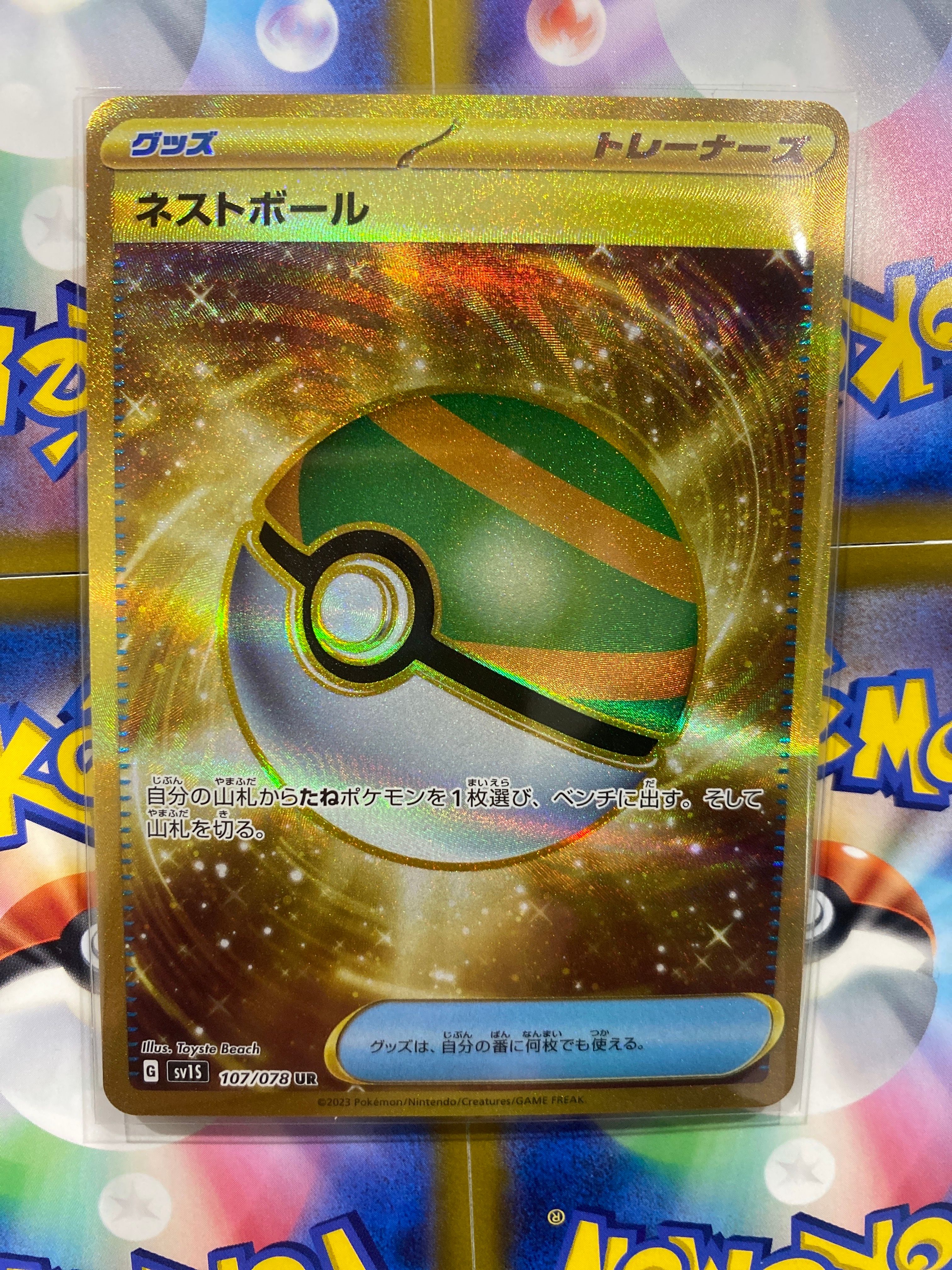 ネストボール UR[SV1S 107/078](スカーレット&バイオレット 拡張パック「スカーレットex」)