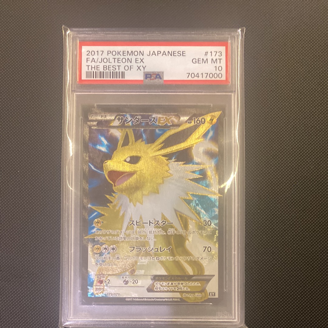 サンダースEX[XY-BEST 173/171](ハイクラスパック「THE BEST OF XY」)