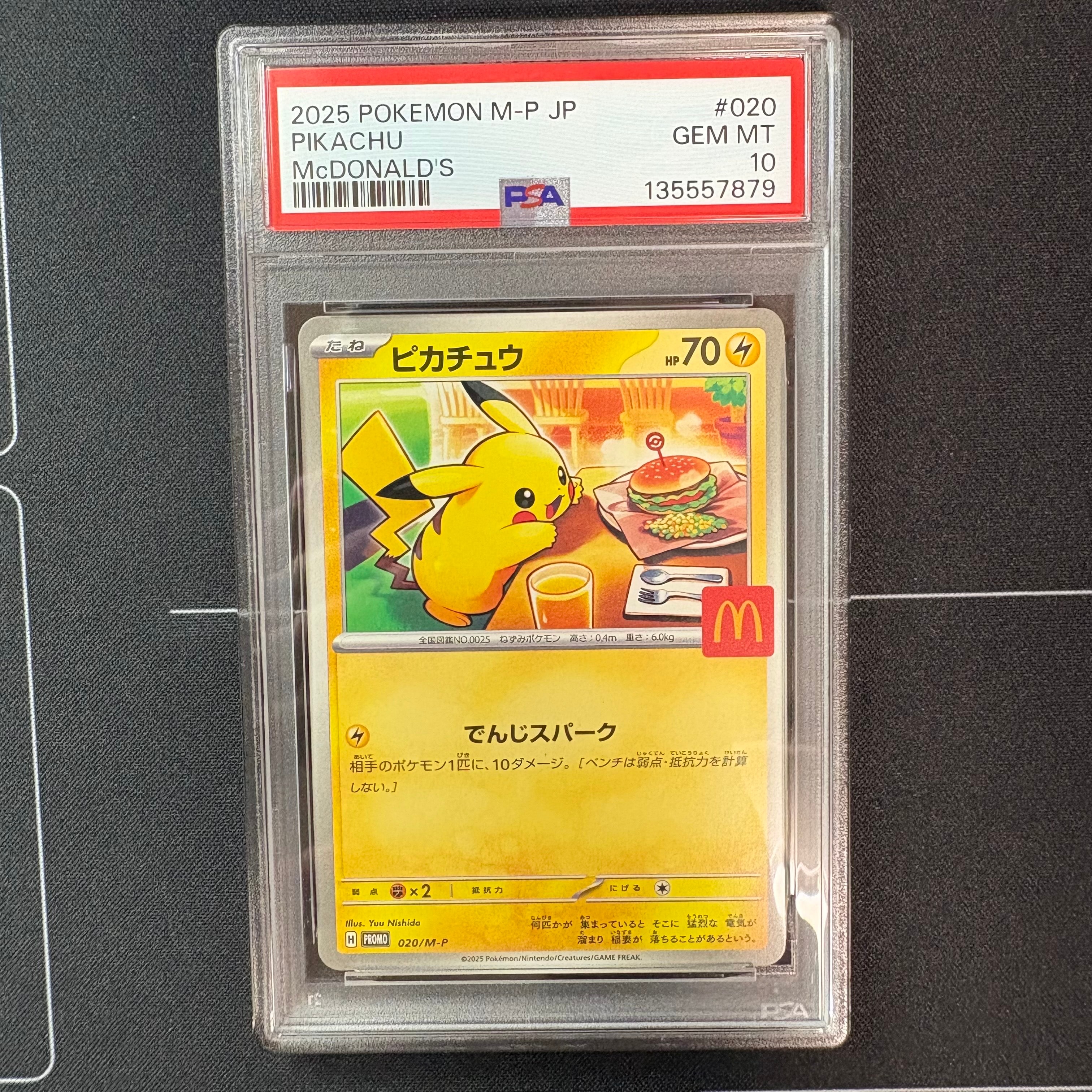 ピカチュウ P [M-P 020](プロモカードパック「マクドナルド ハッピーセット2025」)