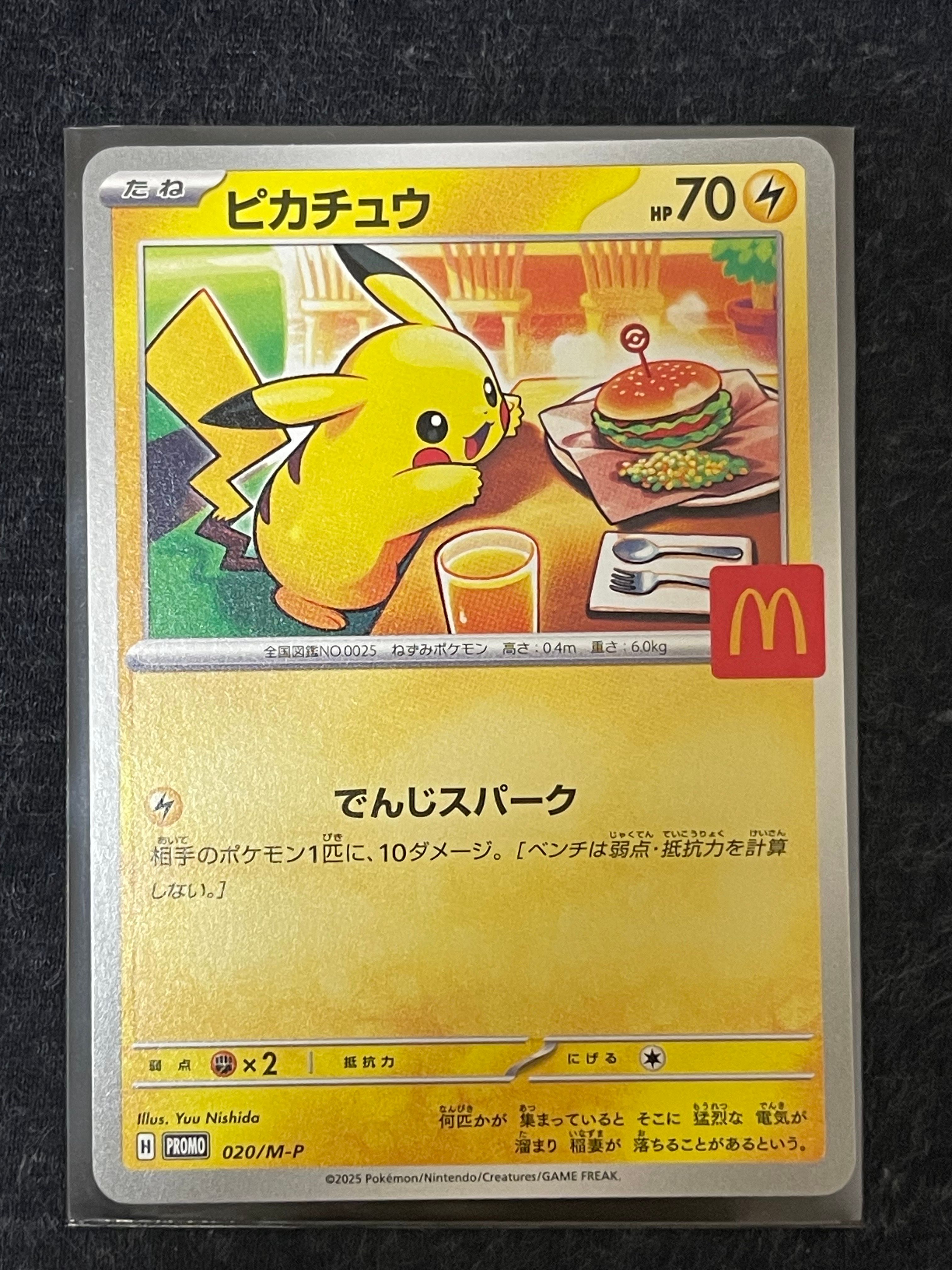 ピカチュウ P [M-P 020](プロモカードパック「マクドナルド ハッピーセット2025」)
