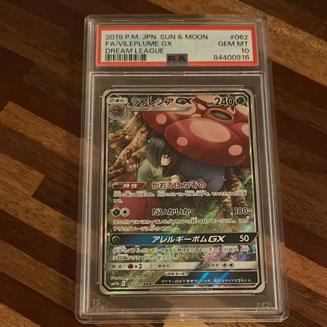 ラフレシアGX SR: SA[SM11b 062/049](強化拡張パック「ドリームリーグ」)