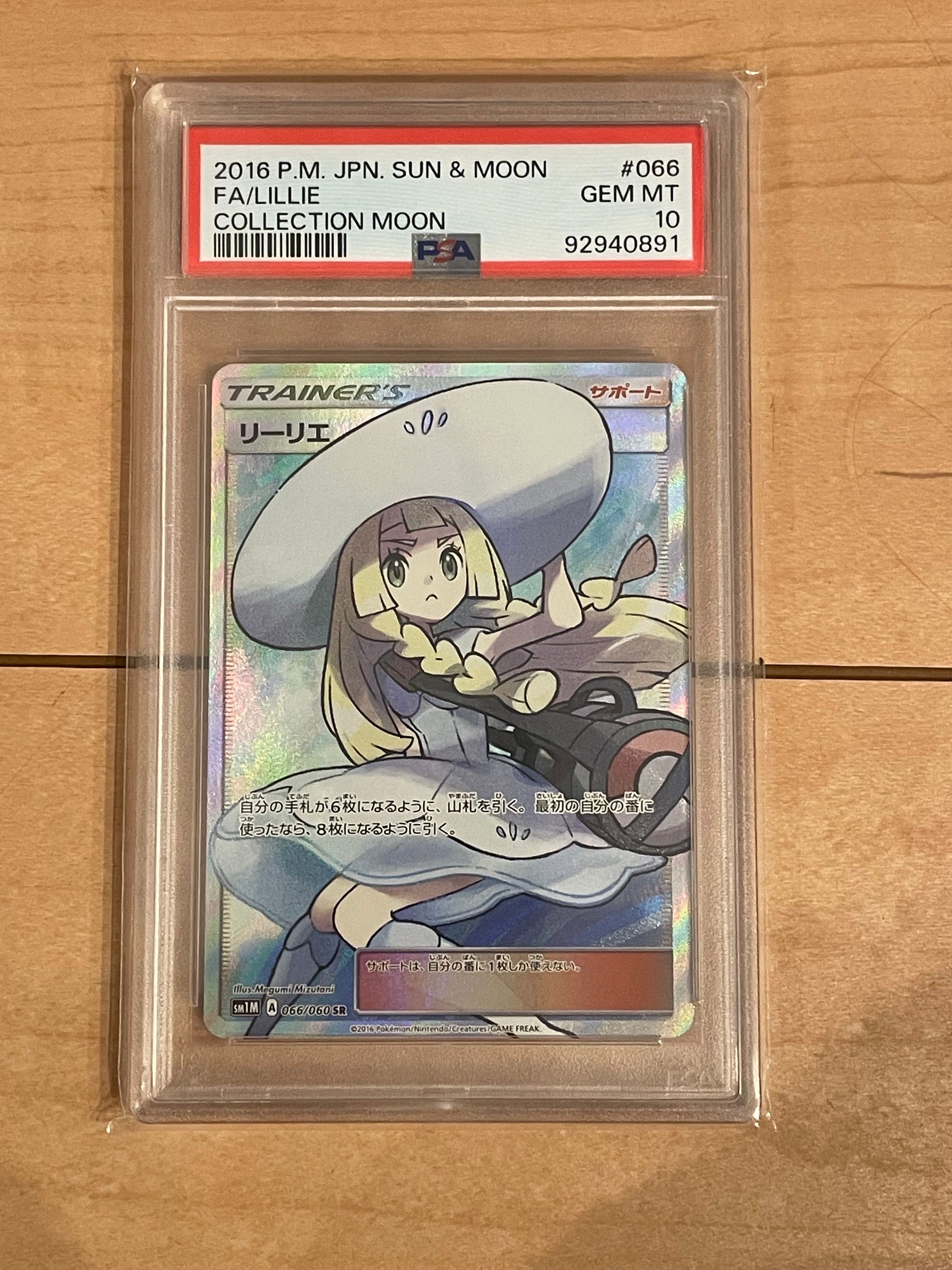 リーリエ(帽子リーリエ)SR[SM1M 066/060](拡張パック「コレクション ムーン」)