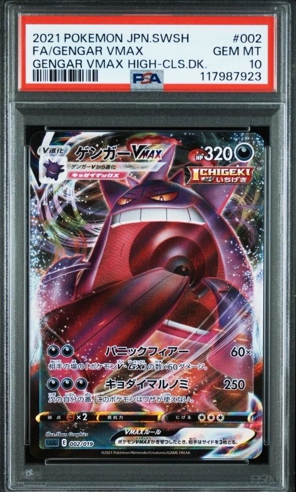 ゲンガーVMAX [SGG 002/019](ハイクラスデッキ「ゲンガーVMAX」)