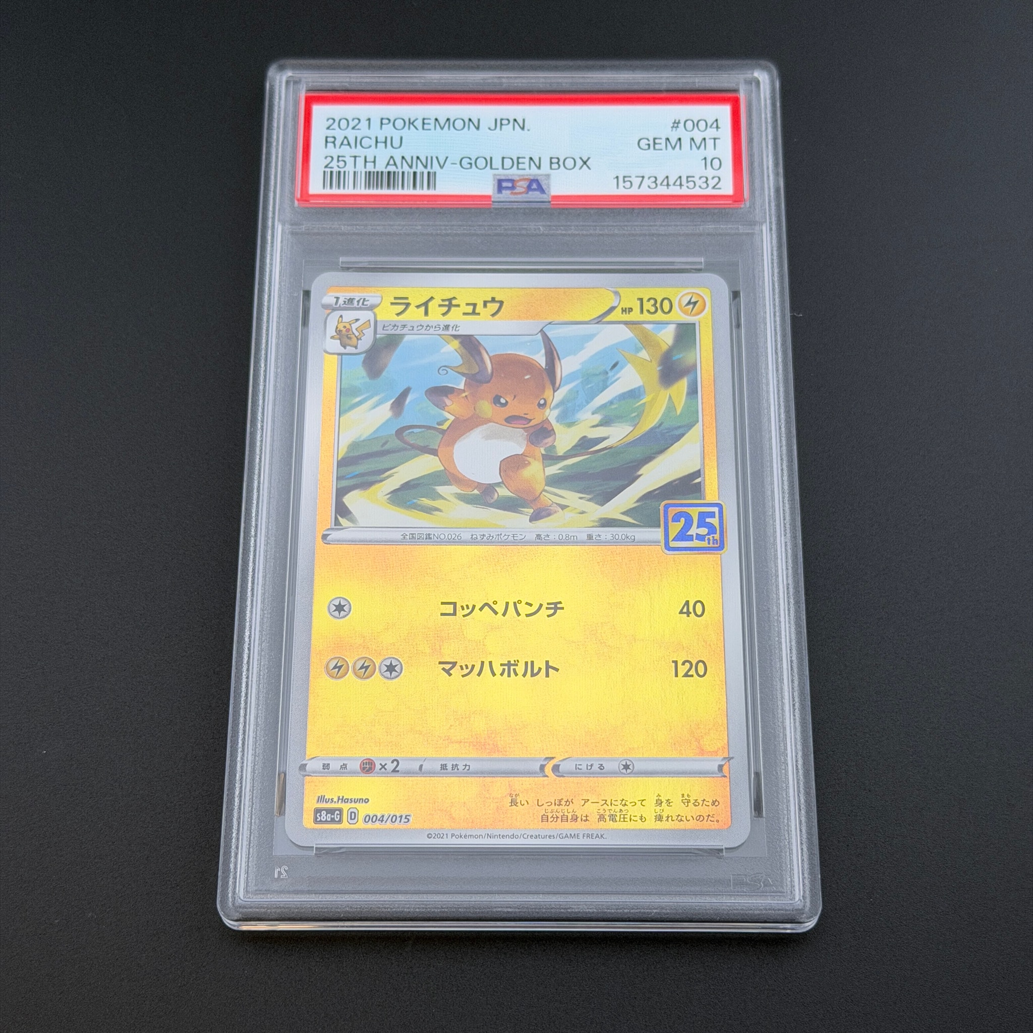 PSA10】ライチュウ [S8a-G 004/015](25th アニバーサリー ゴールデン