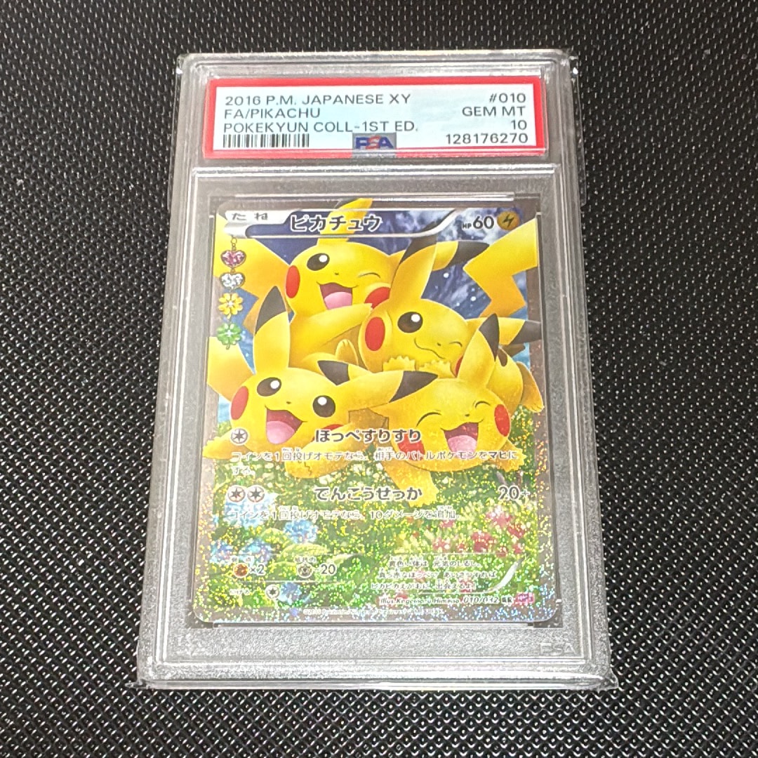 ピカチュウ RR :1ED [CP3 010/032](コンセプトパック「ポケキュンコレクション」)
