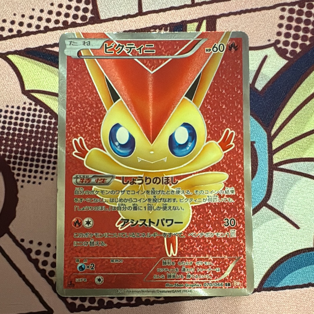 ビクティニ SR :1ED [BW2 070/066](拡張パック「レッドコレクション