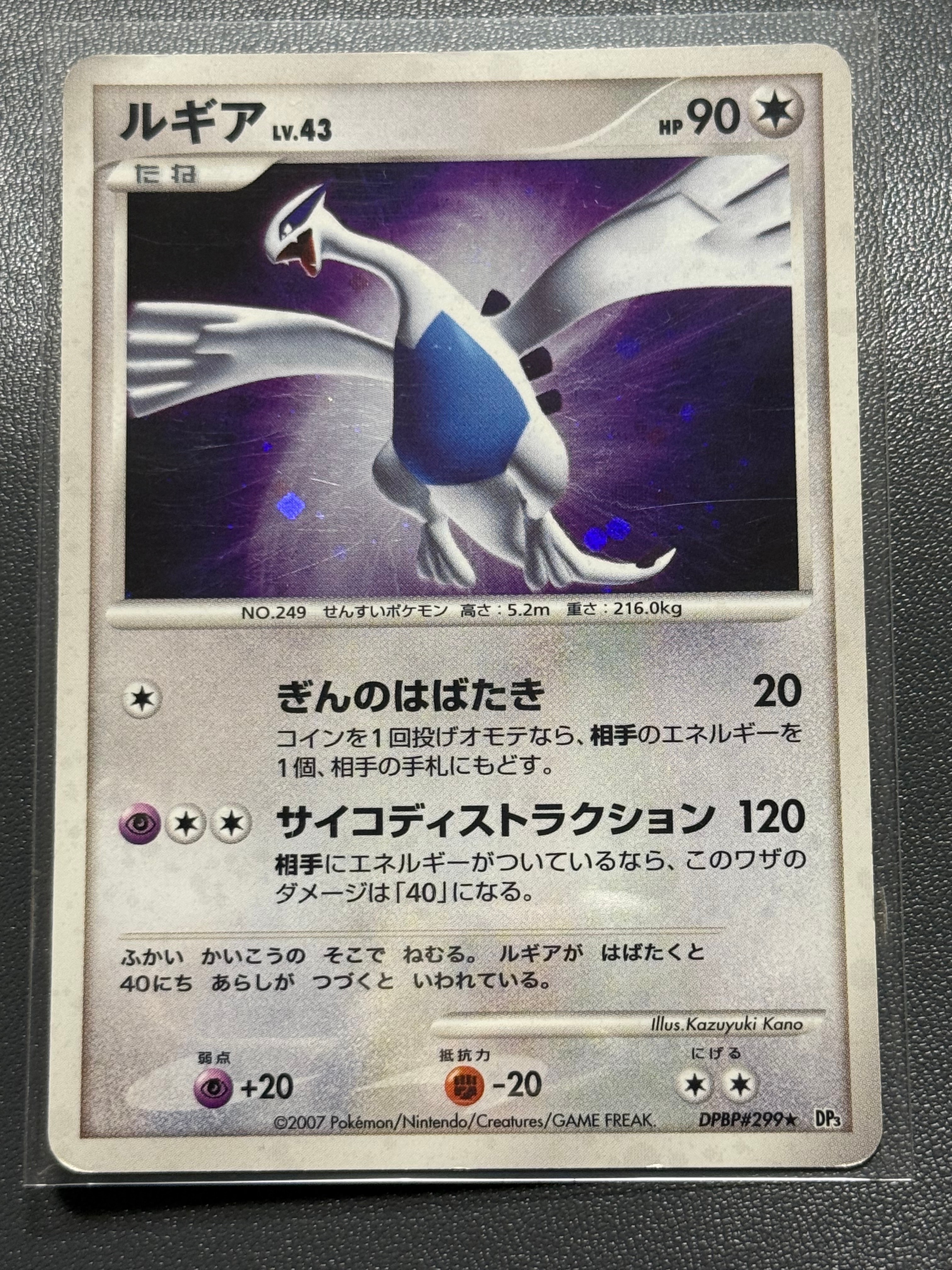 ポケモンカード　ルギア　ひかる闇　DPBP#299 ルギア ☆ [DP3 #299](拡張パック「ひかる闇」)の新品/中古フリマ(通販