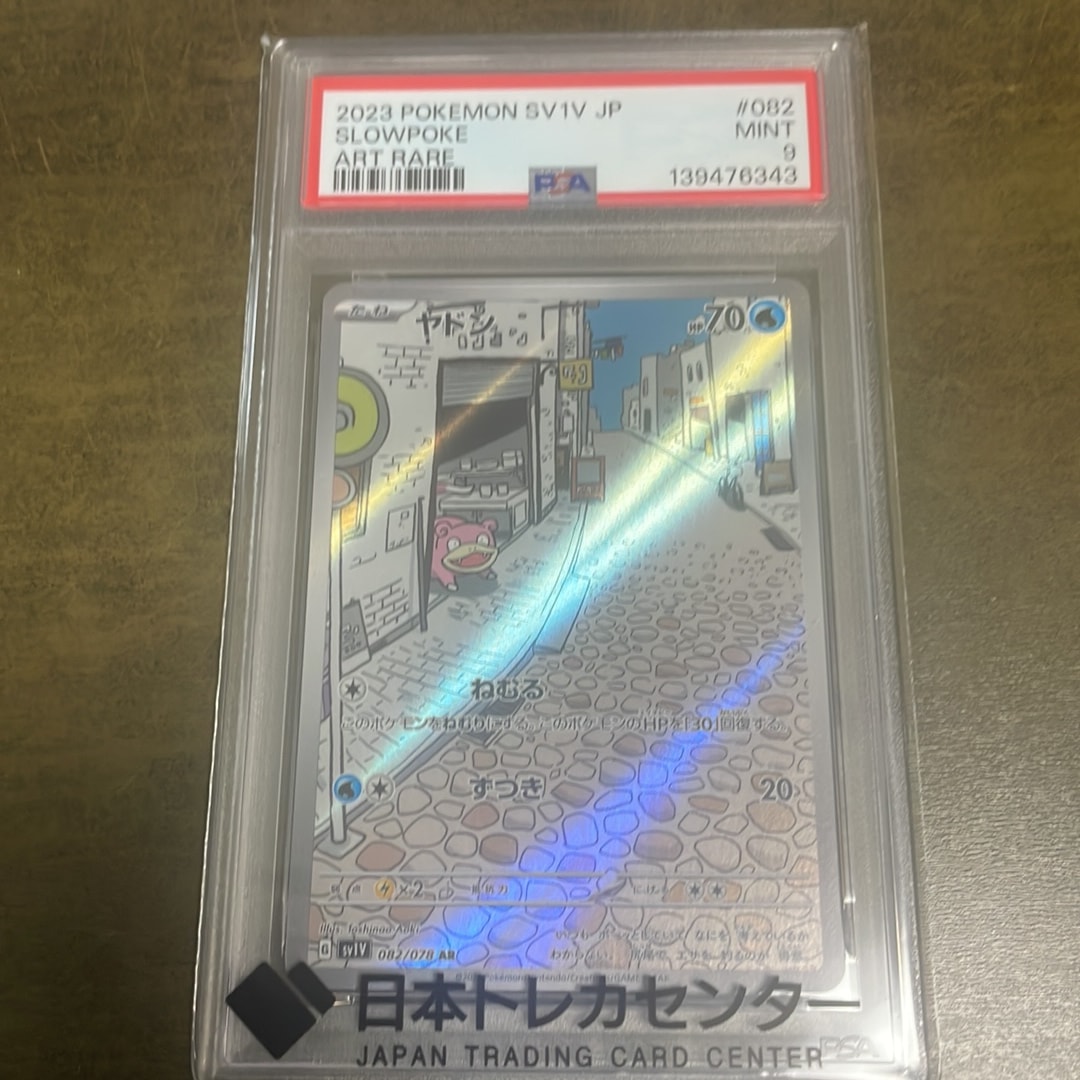 ヤドン AR[SV1V 082/078](スカーレット＆バイオレット 拡張パック