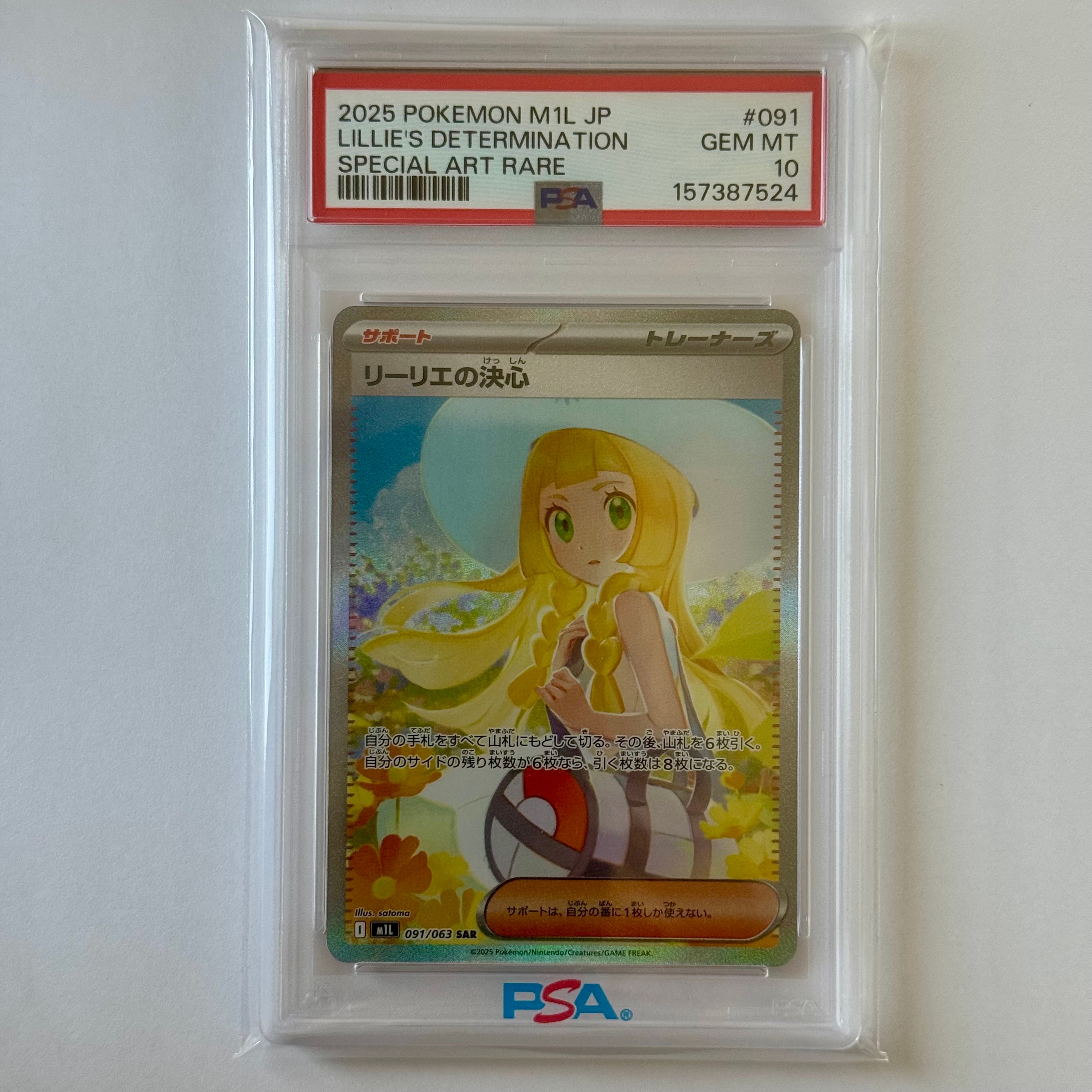 リーリエの決心 SAR [M1L 091/063](拡張パック「メガブレイブ」)