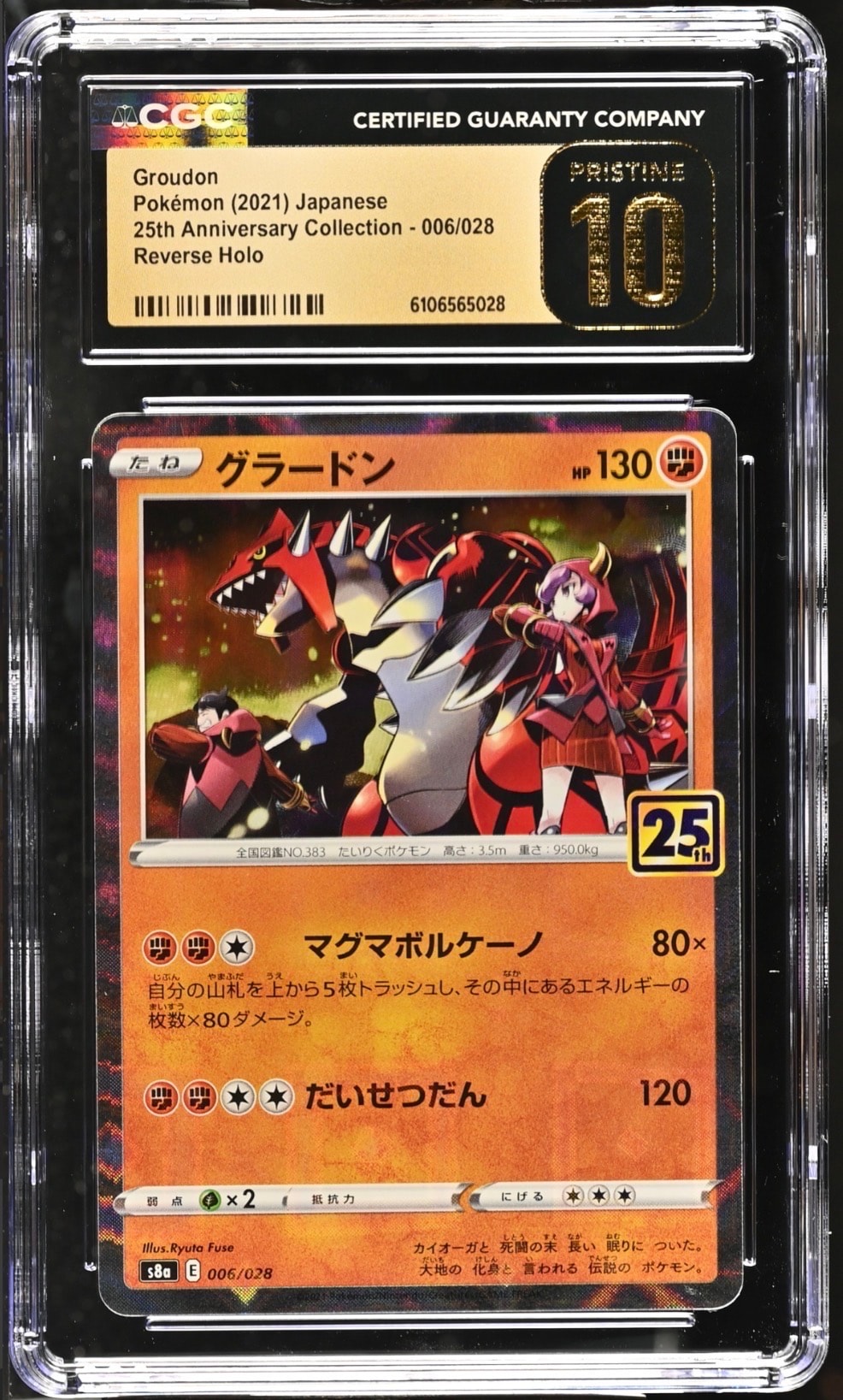 グラードン: ミラー [s8a 006/028](拡張パック「25th アニバーサリーコレクション」)