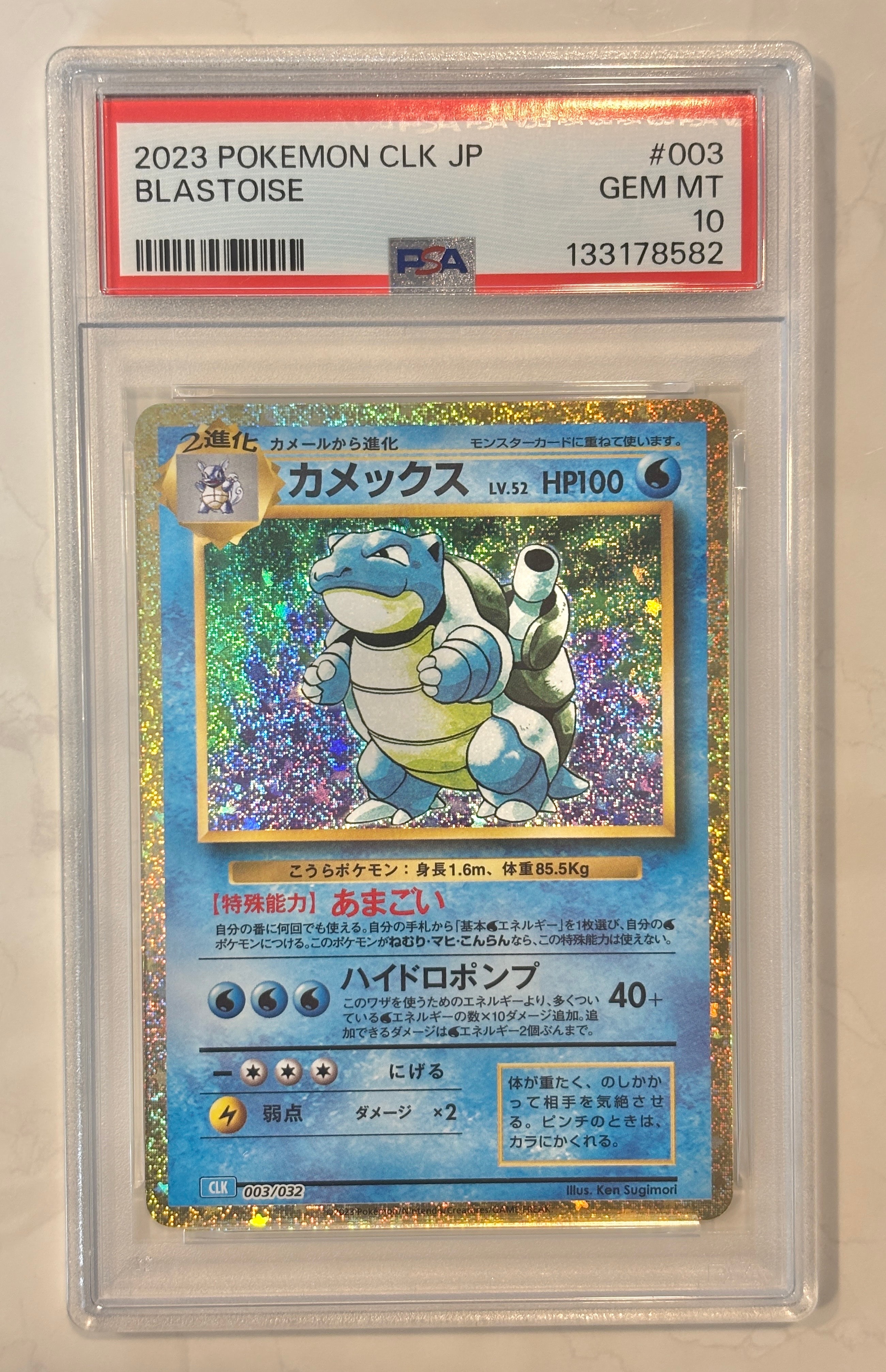 カメックス [CLK 003/032](ポケモンカードゲーム Classic)