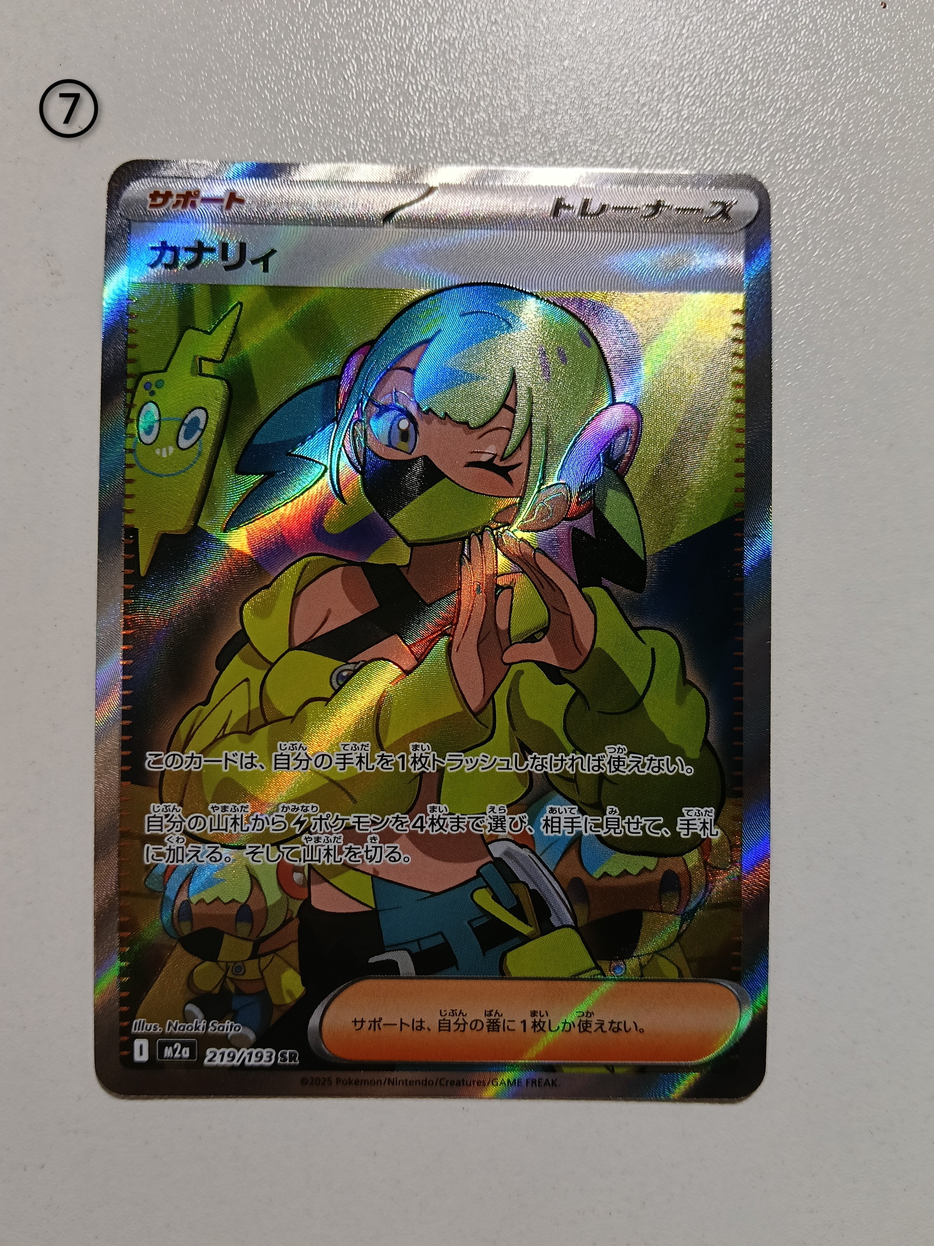 カナリィ SR [M2a 219/193](ハイクラスパック「MEGAドリームex」)