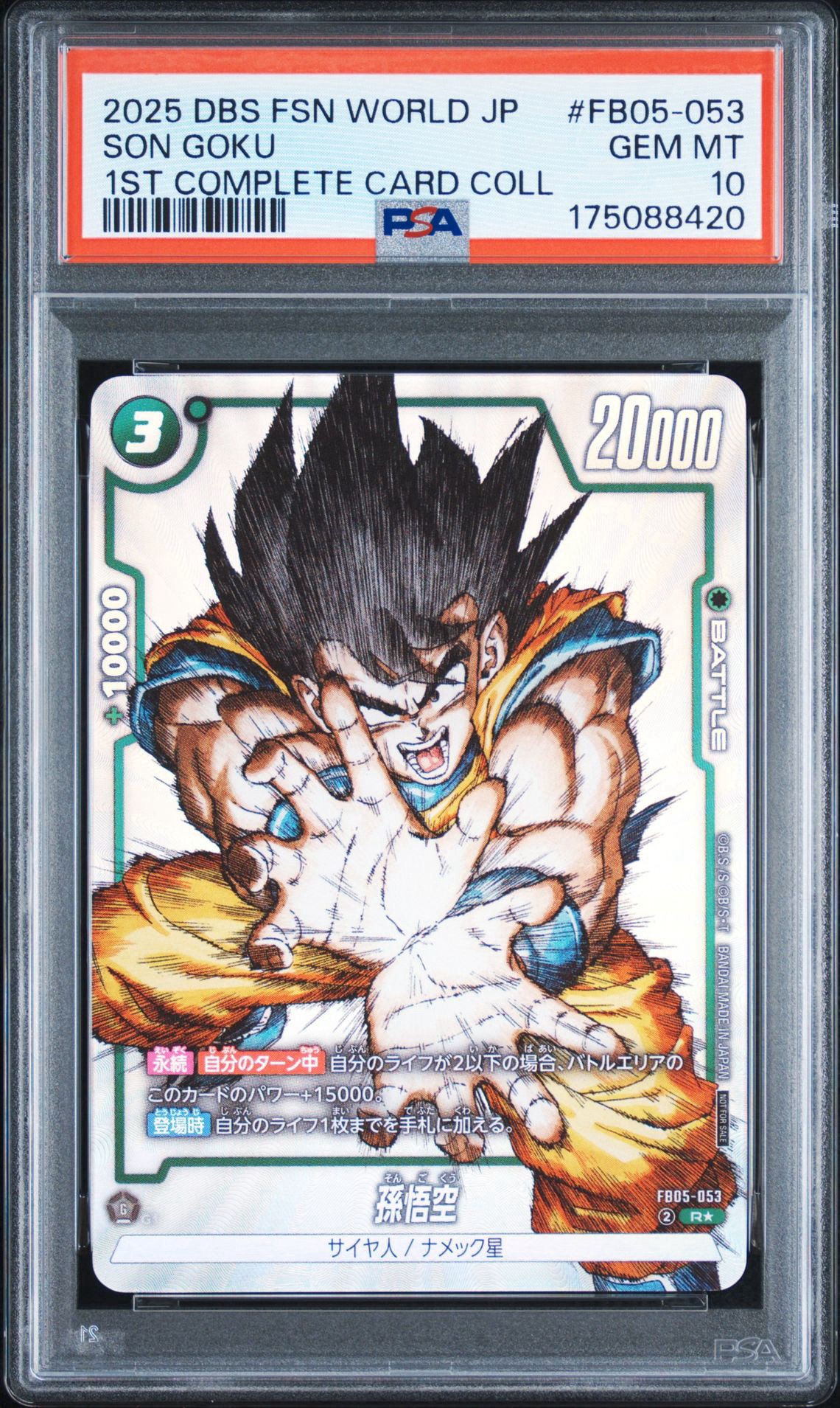 孫悟空 R [FB05-053](フュージョンワールド「1st COMPLETE CARD