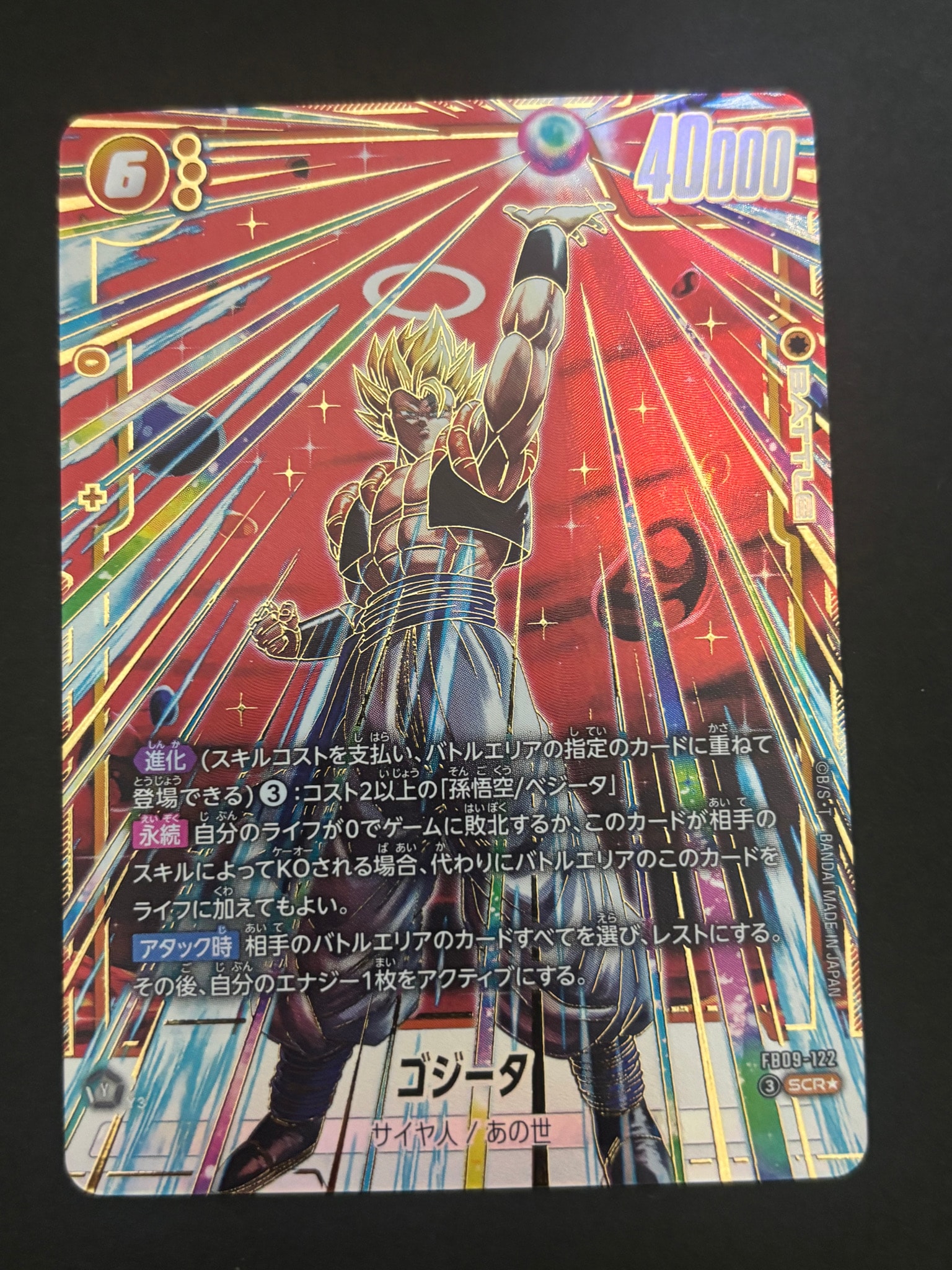 ゴジータ SCR★ [FB09-122](ブースターパック「デュアルエボリューション」)