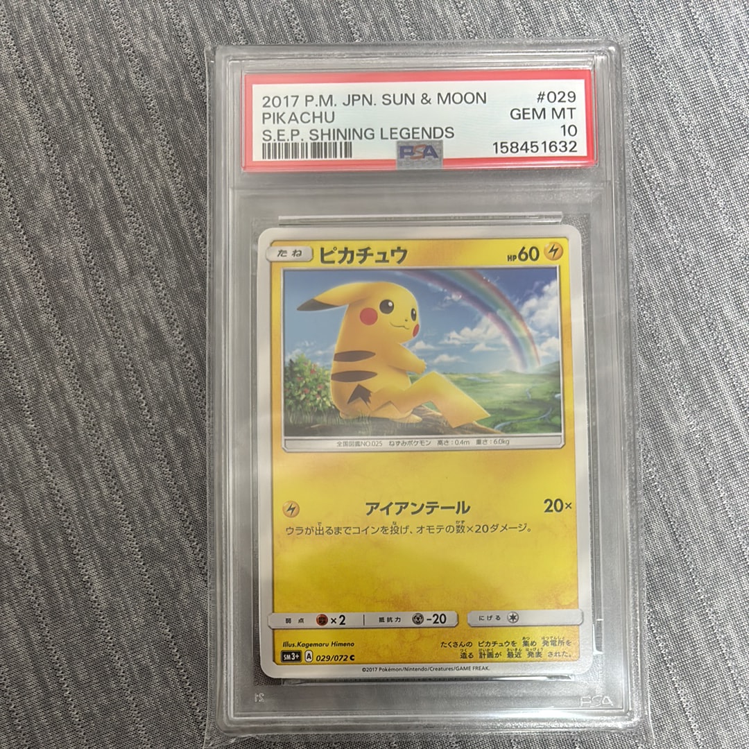 PSA10】ピカチュウ C [SM3+ 029/072](強化拡張パック「ひかる伝説」) 1