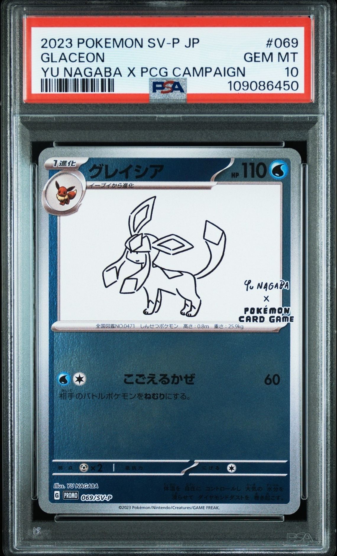 グレイシア: プロモ [SV-P 069](「YU NAGABA×ポケモンカードゲーム」プロモーションカード「SV-P」)