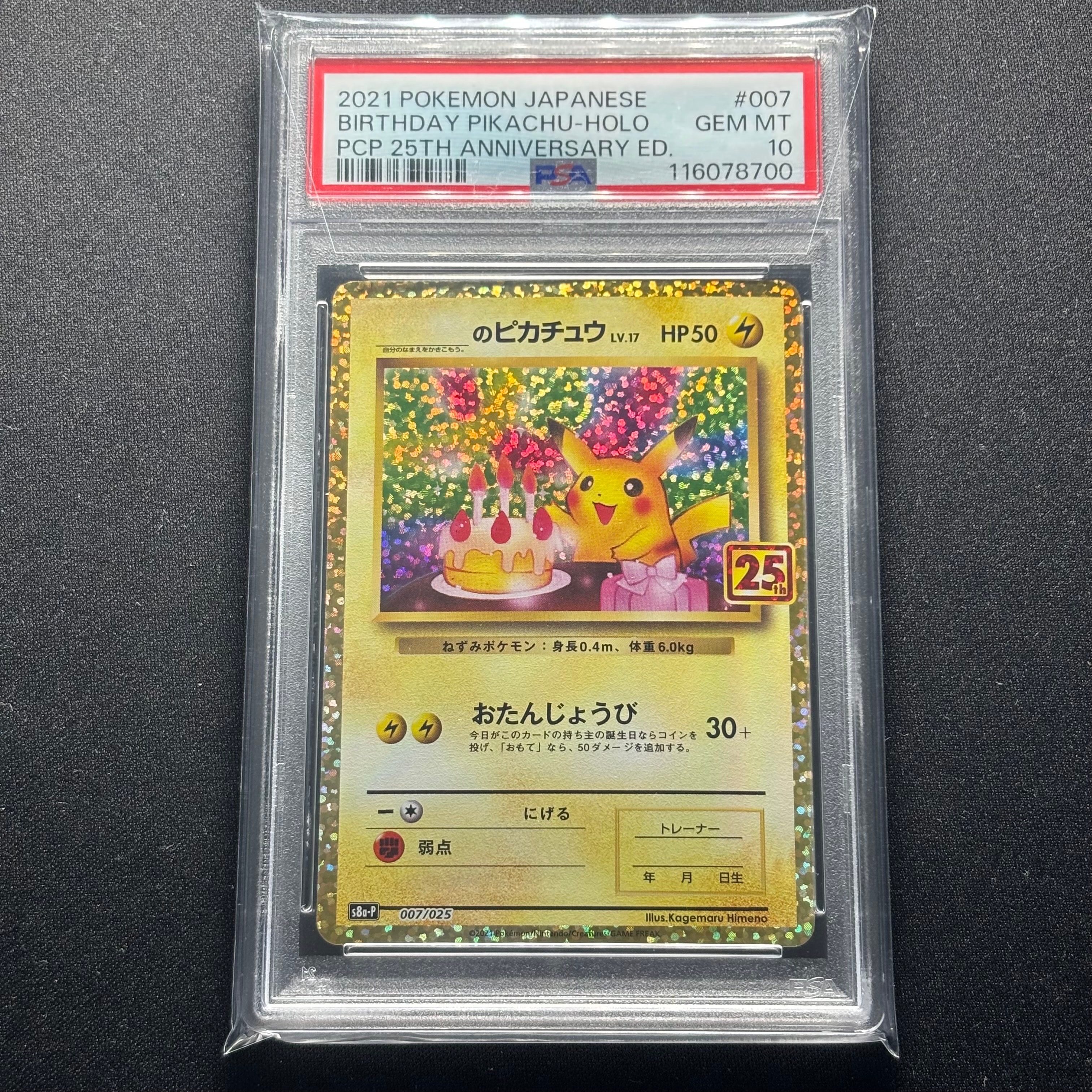 _のピカチュウ: プロモ (お誕生日ピカチュウ) [S8a-P 007/025](プロモカードパック 25th ANNIVERSARY edition)