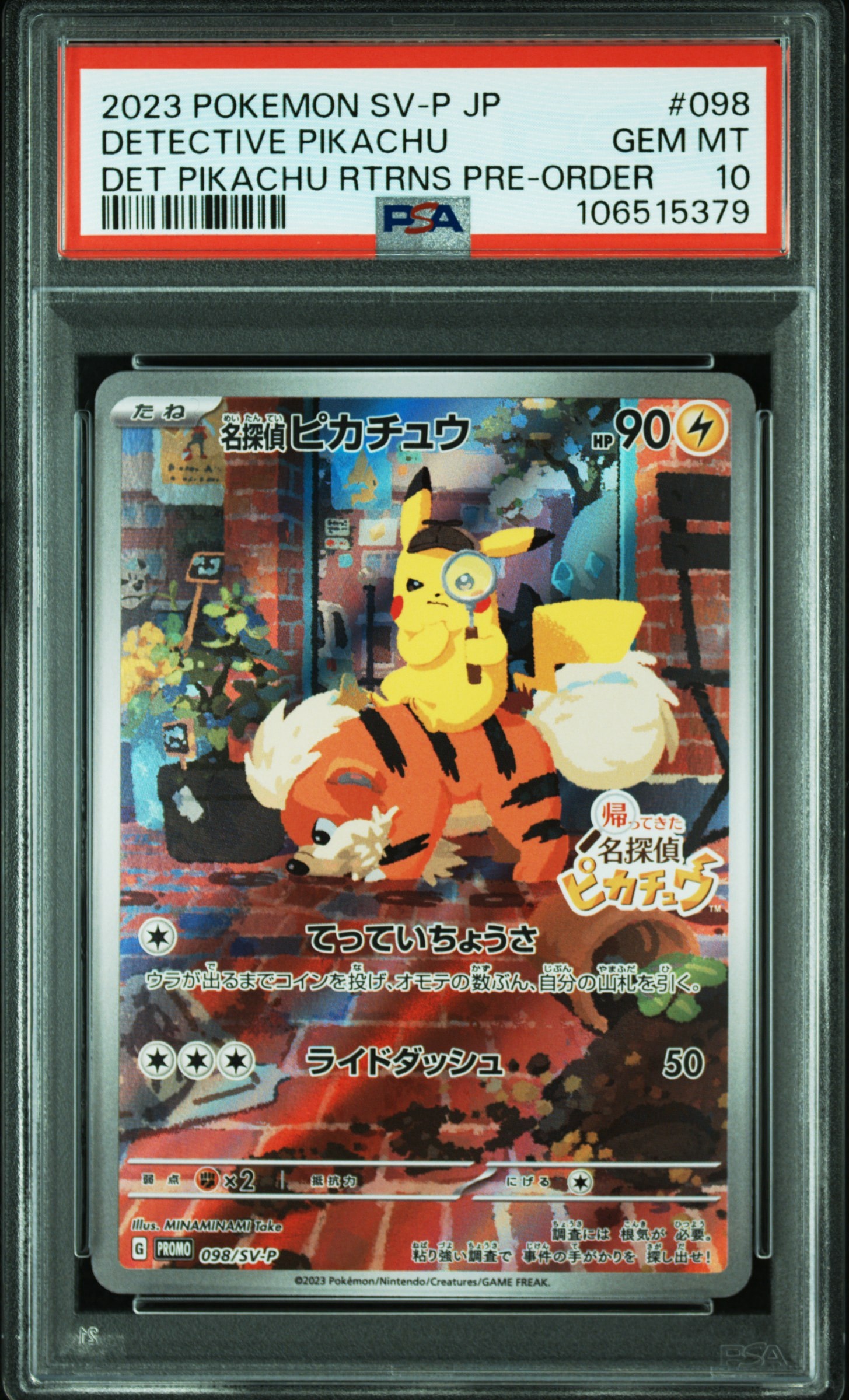 名探偵ピカチュウ: プロモ [SV-P 098](プロモーションカード「SV-P」)