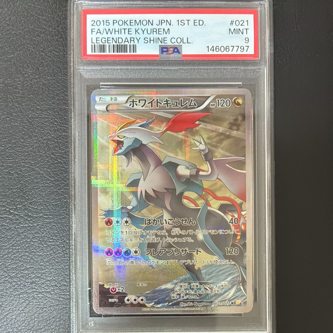 PSA9】ホワイトキュレム R :1ED [CP2 021/027](コンセプトパック「伝説