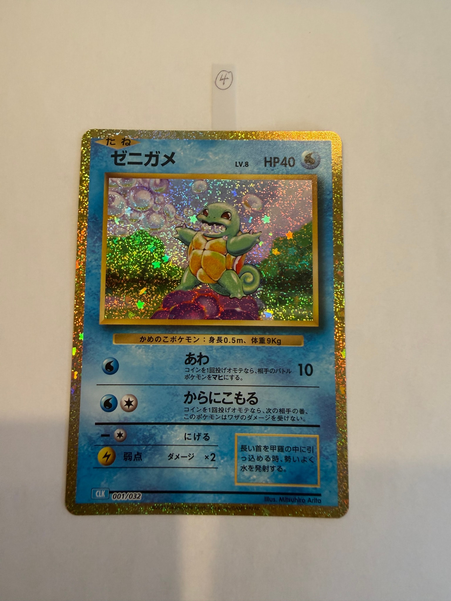 PSA10】ゼニガメ [CLK 001/032](ポケモンカードゲーム Classic) 1枚の