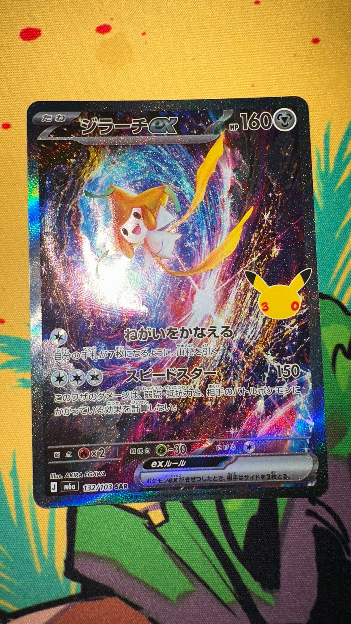 ジラーチex SAR [M6a 132/103](拡張パック「30th CELEBRATION」)