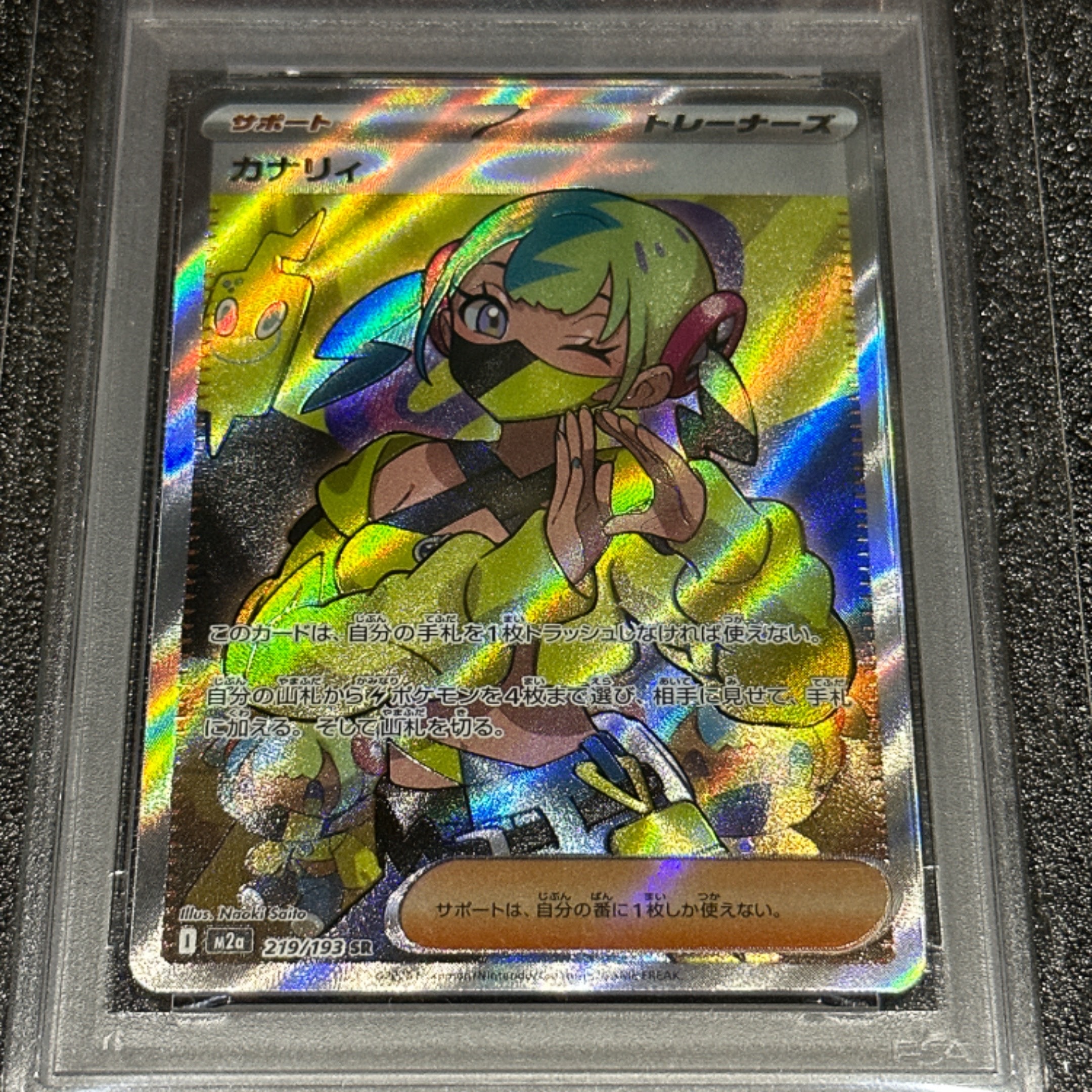 カナリィ SR [M2a 219/193](ハイクラスパック「MEGAドリームex」)