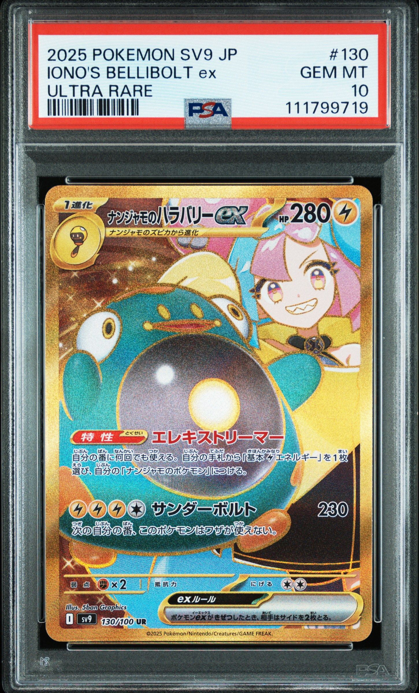 ナンジャモのハラバリーex UR [SV9 130/100](拡張パック「バトルパートナーズ」)