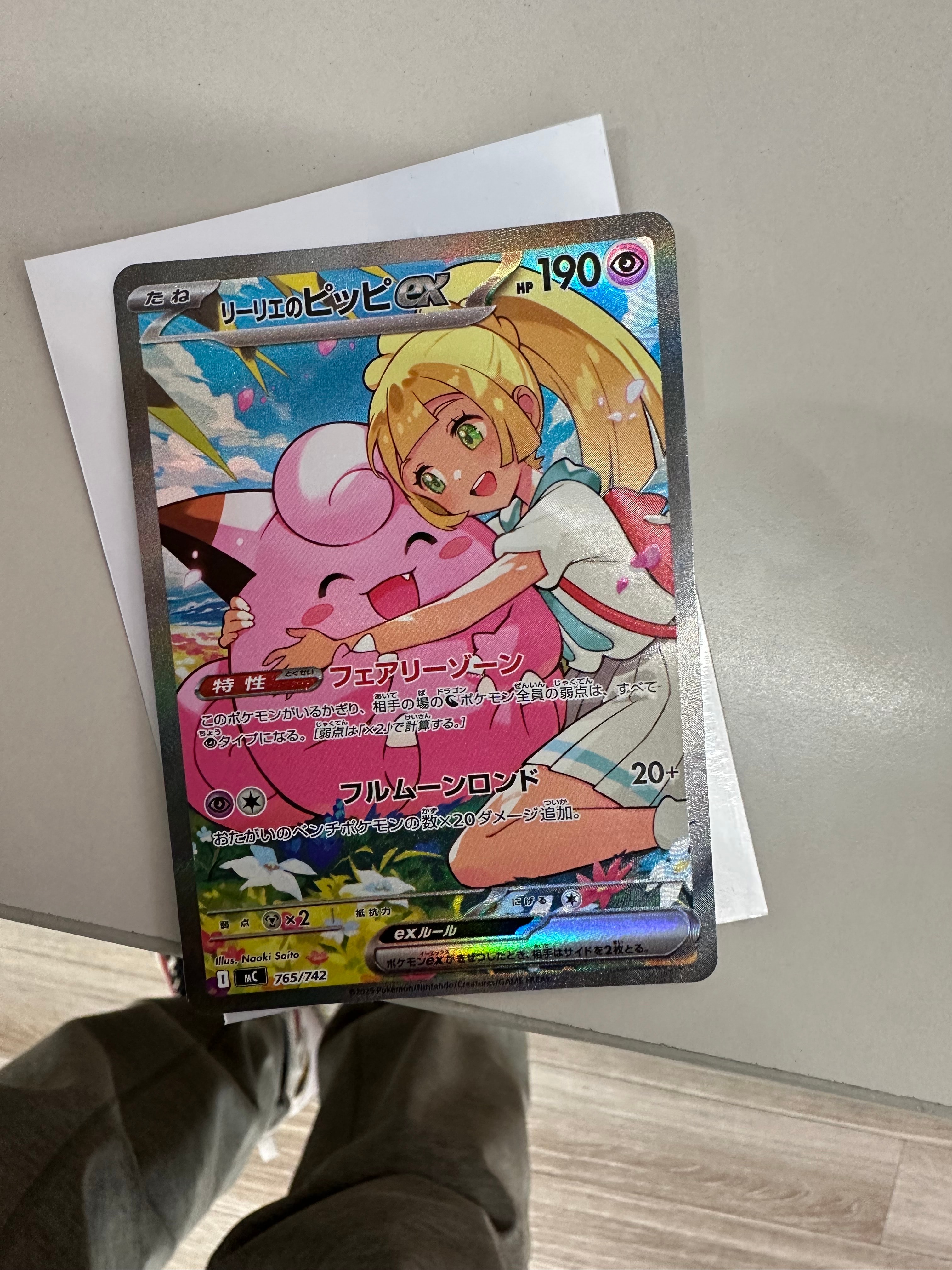 リーリエのピッピex SAR仕様 [MC 765/742](スタートデッキ100「バトルコレクション」)
