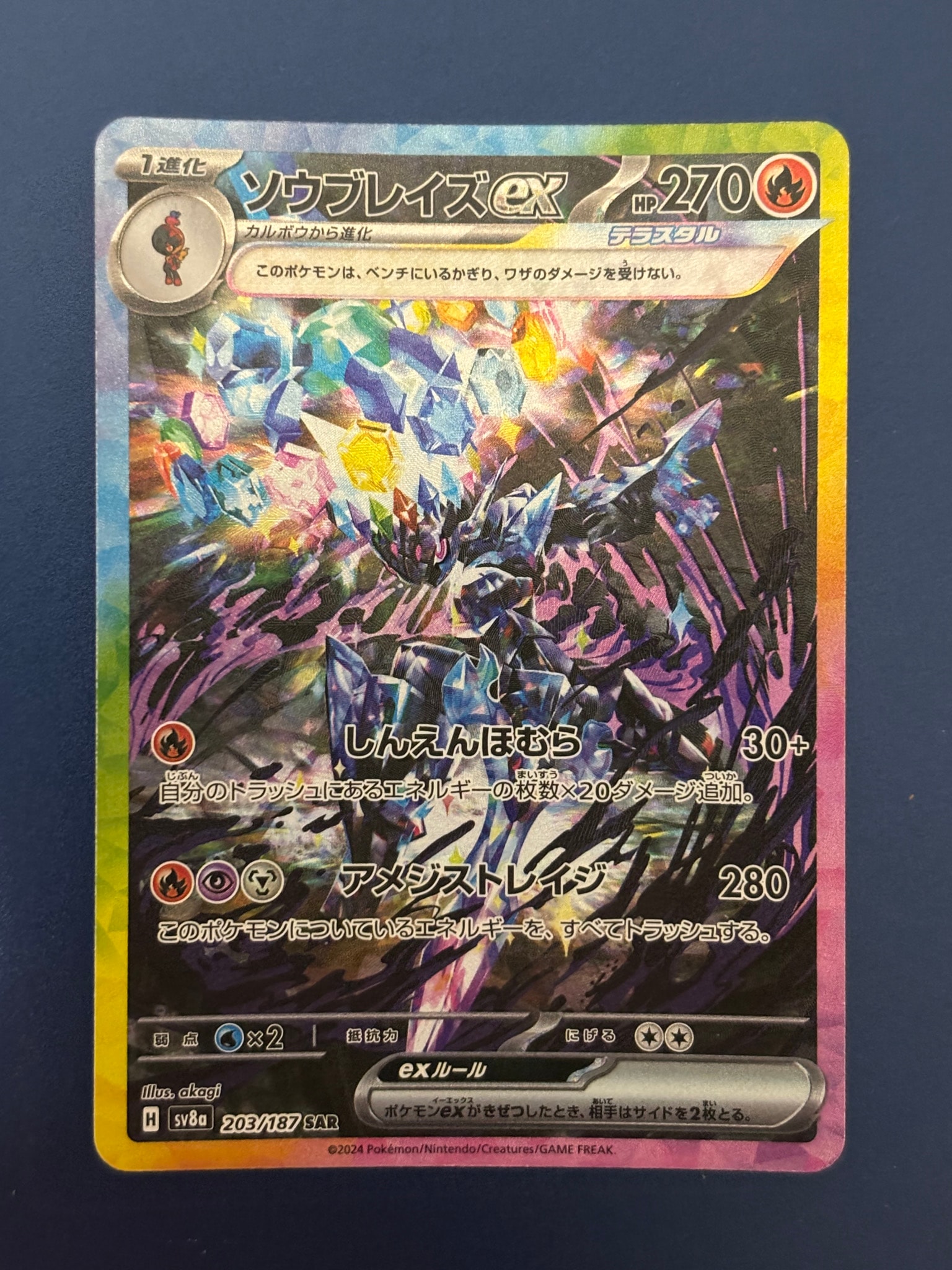 ソウブレイズex SAR [SV8a 203/187](ハイクラスパック「テラスタルフェスex」)