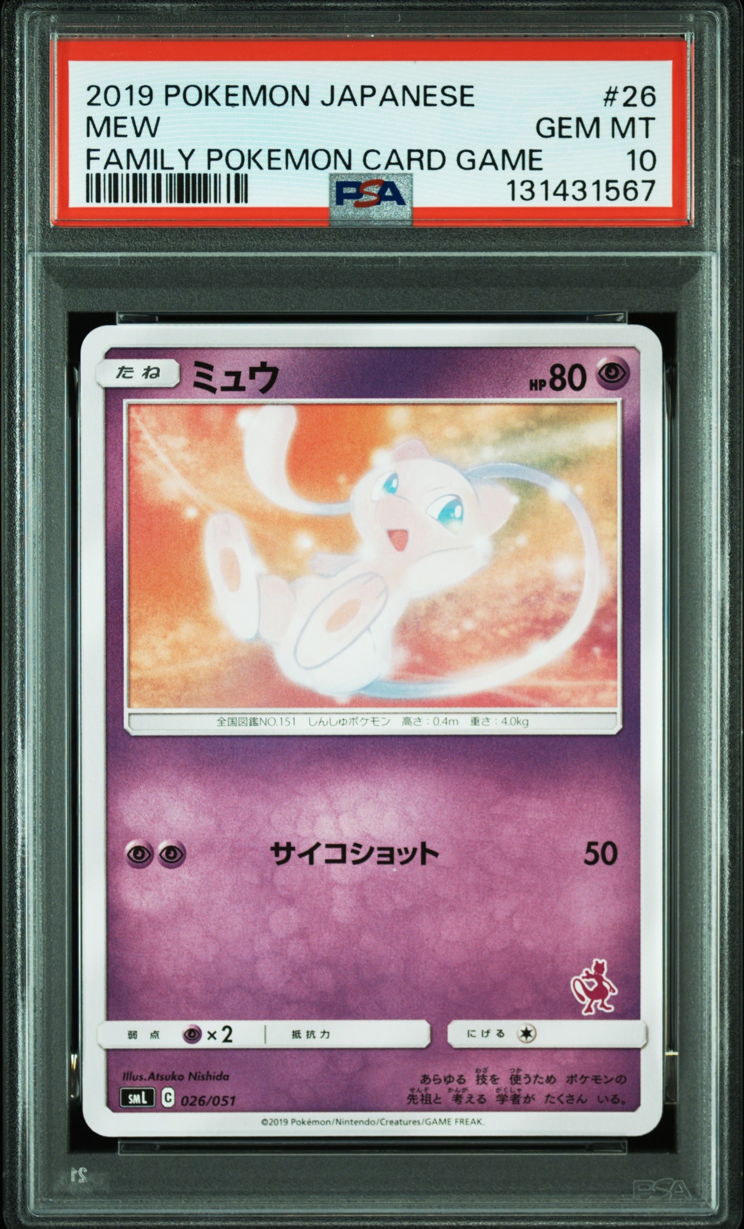 【PSA9】ミュウ SML サン＆ムーン ファミリーポケモン 026/051 ミュウ SML サン＆ムーン ファミリーポケモンカードゲーム 026/051