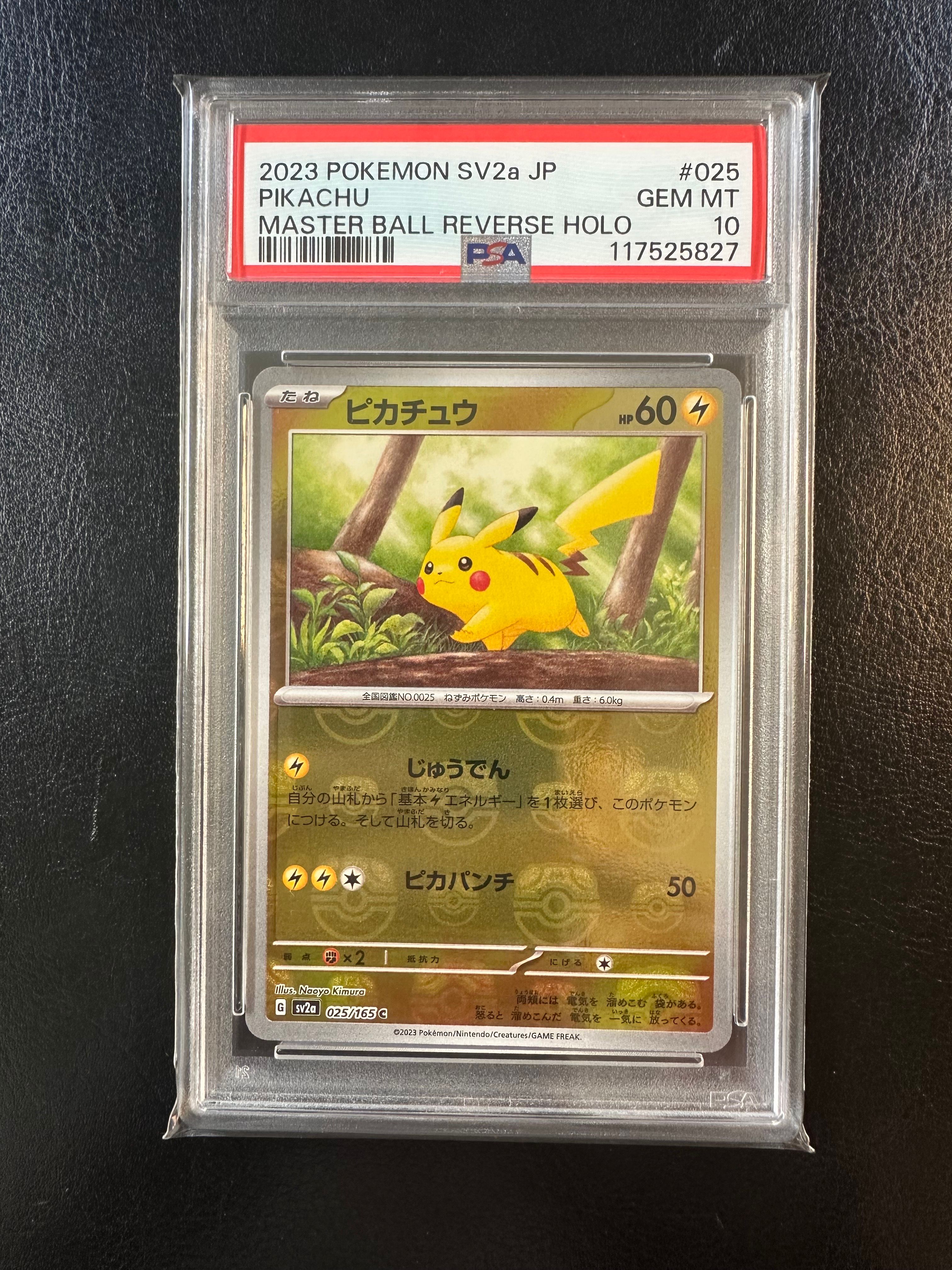ピカチュウ C: マスターボールミラー (マスボピカチュウ) [SV2a 025/165](強化拡張パック「ポケモンカード151」)