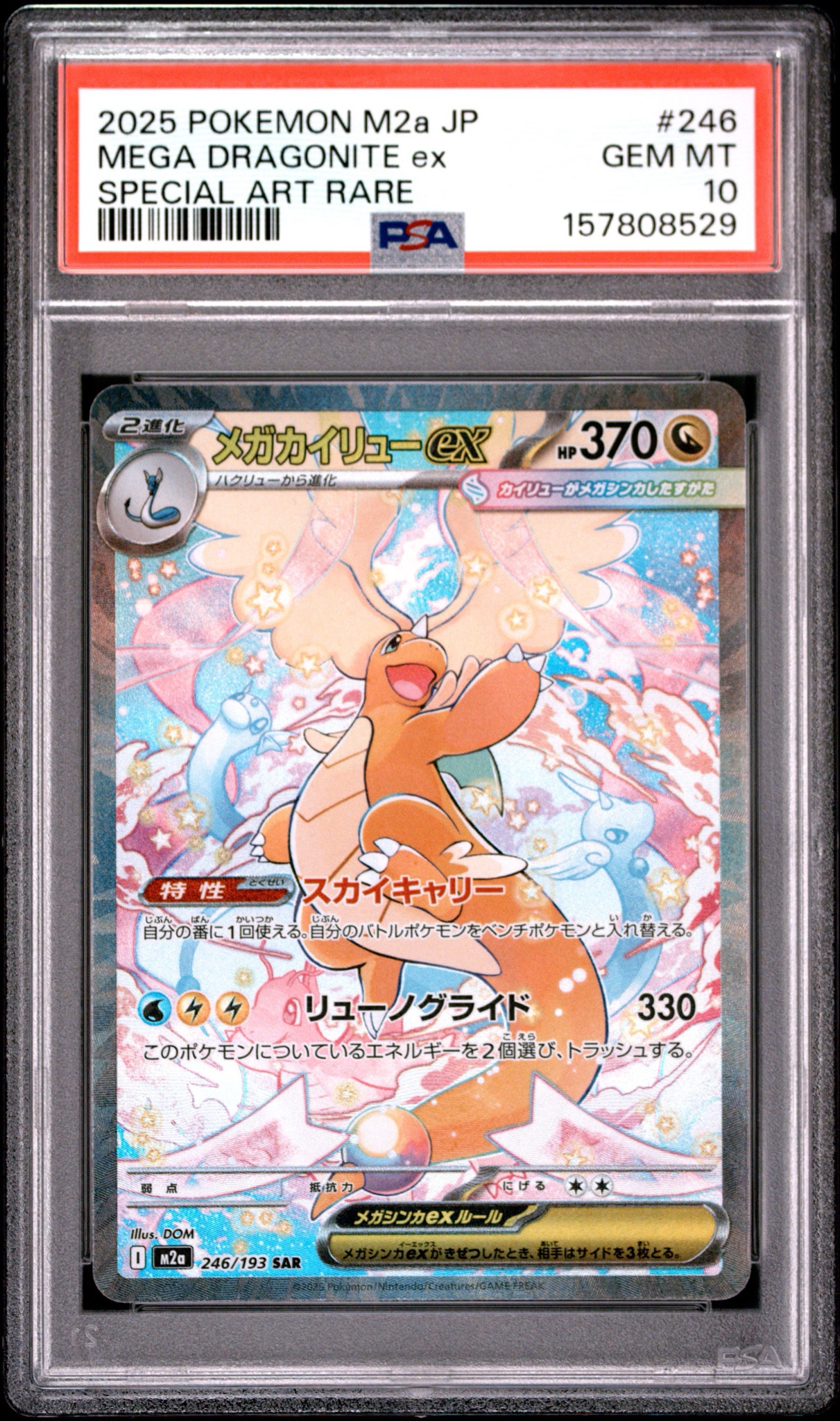 PSA9】メガカイリューex SAR [M2a 246/193](ハイクラスパック「MEGA